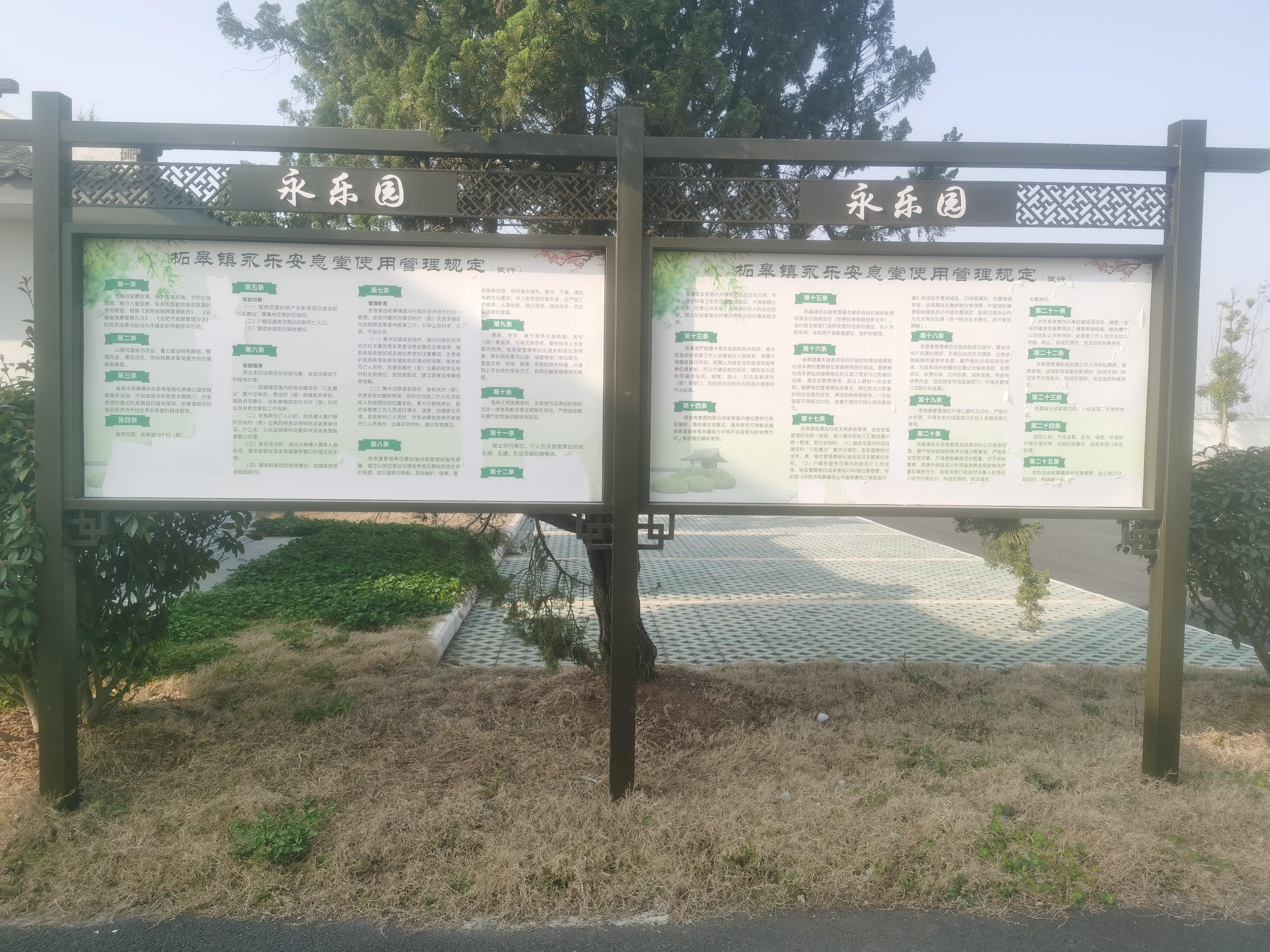 柘皋镇永乐园安息堂园区图片