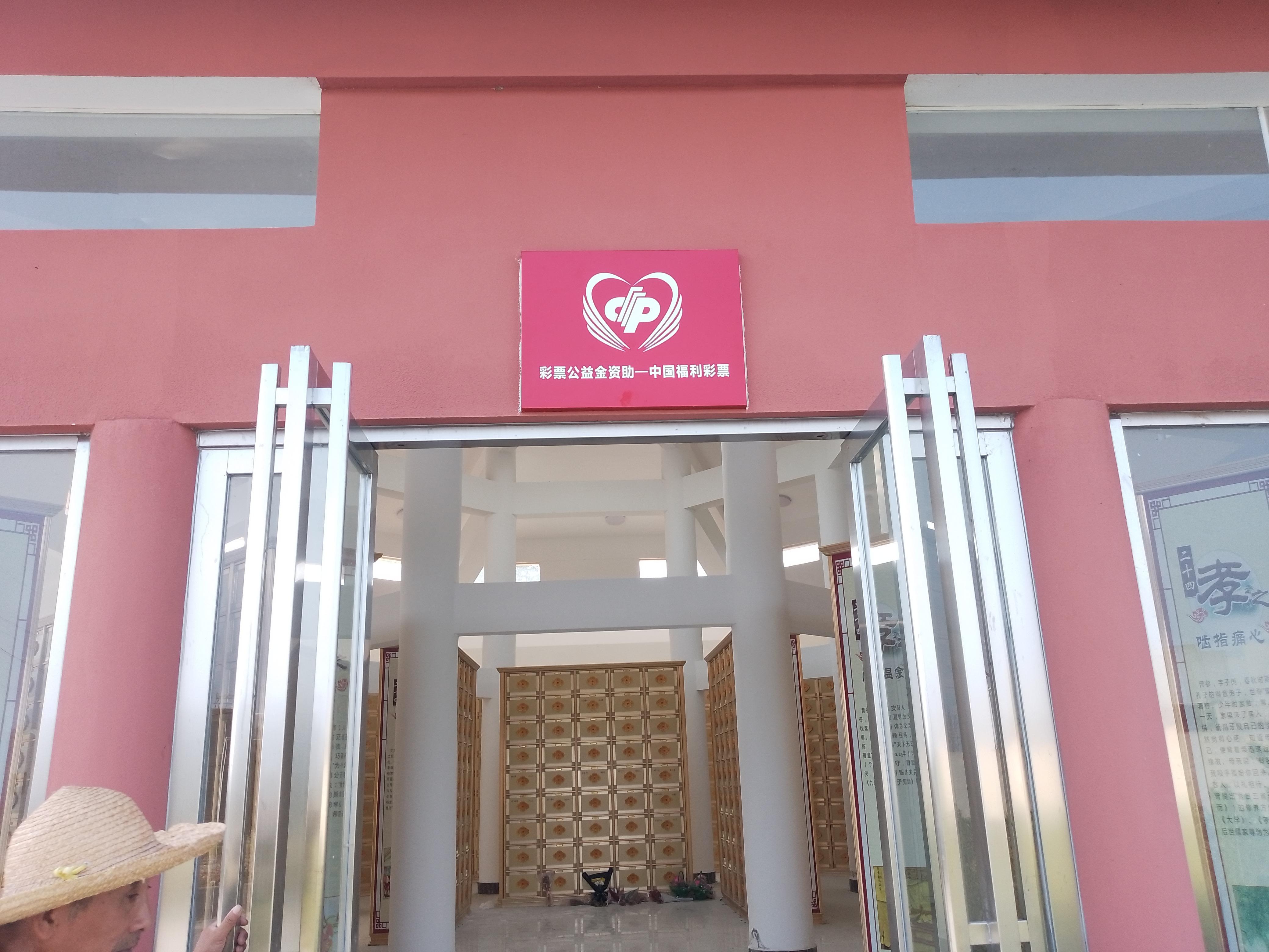 中垾镇建华骨灰堂