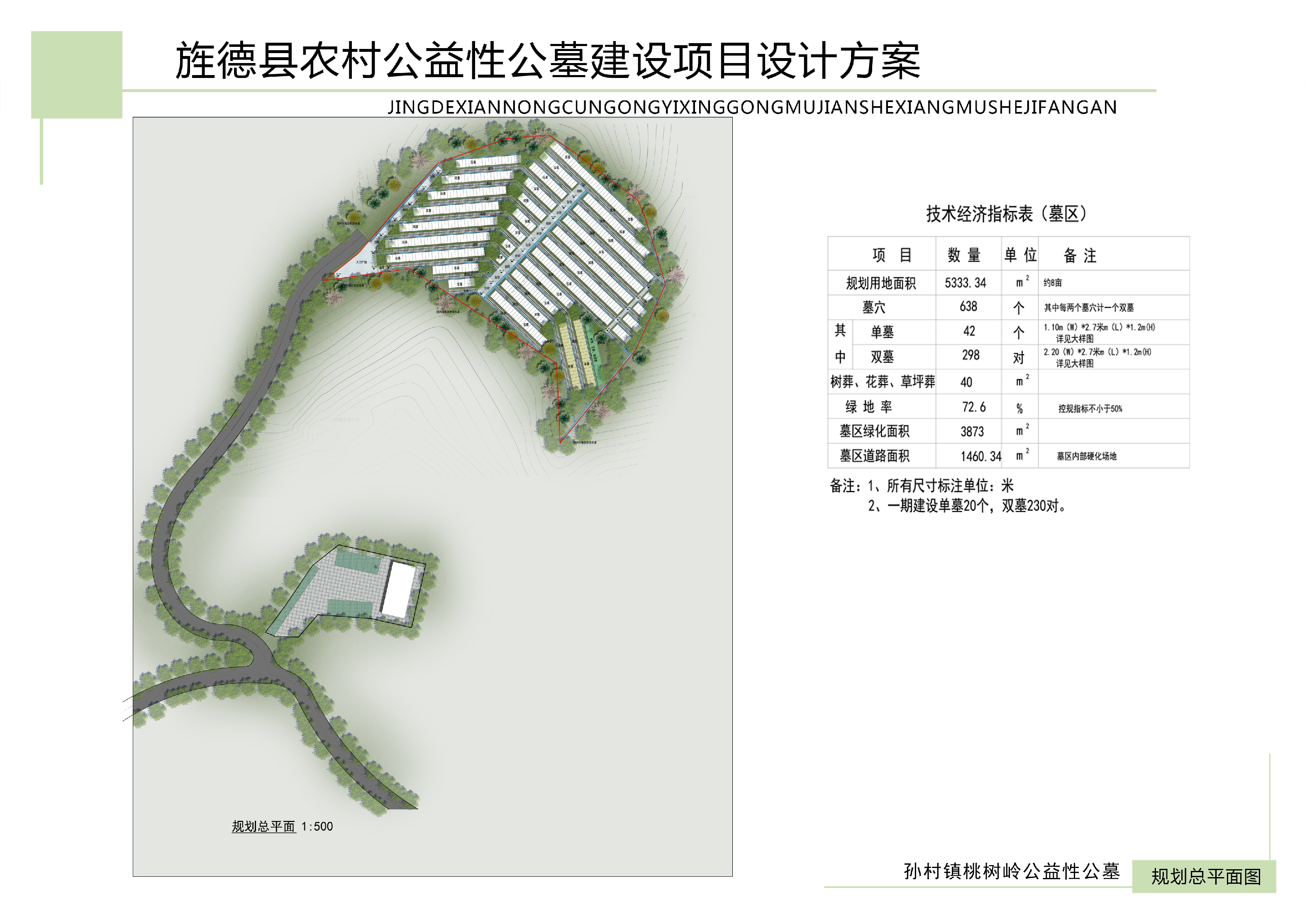 桃树岭公益性公墓园区图片