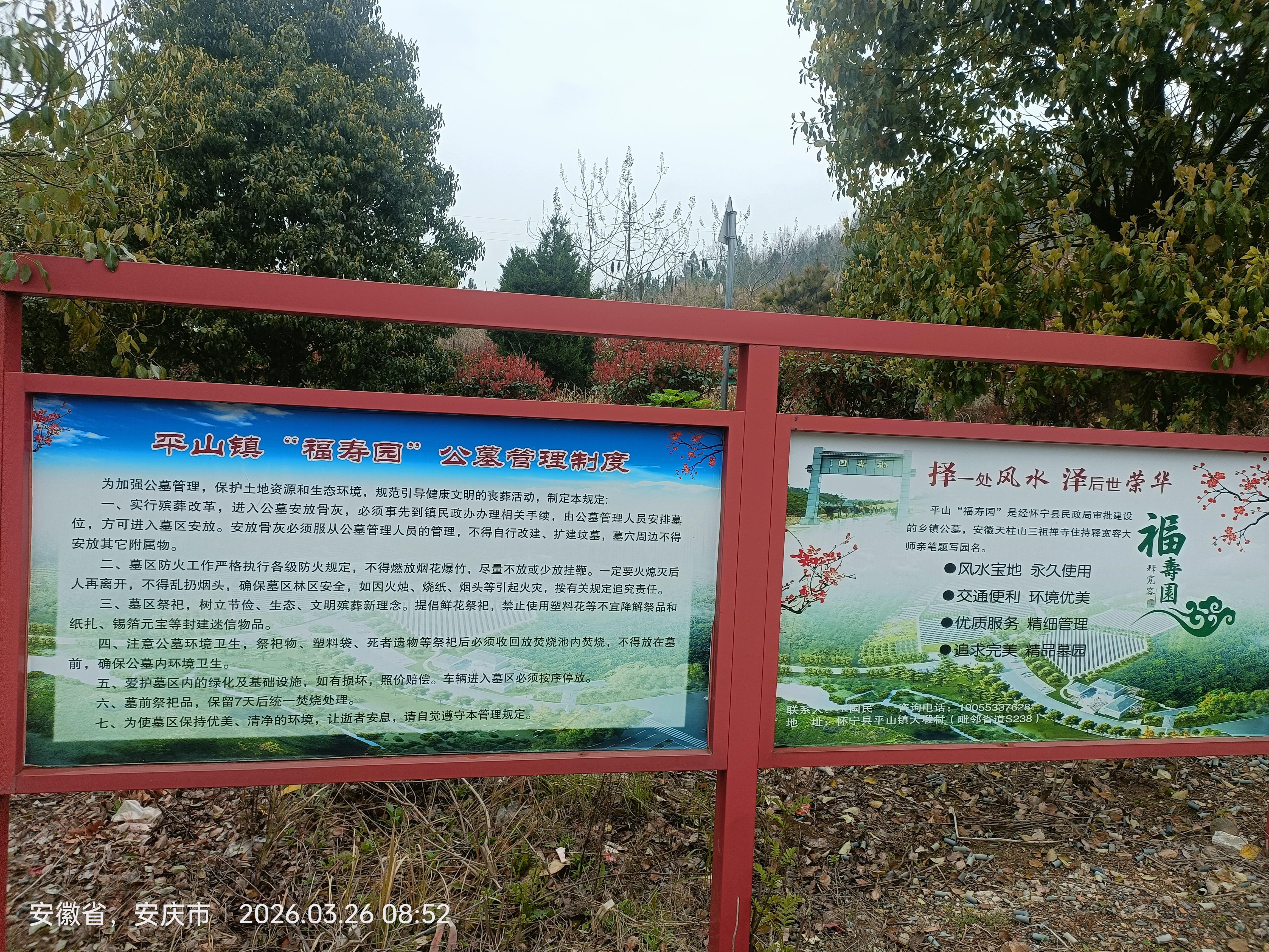 平山镇福寿园公益性公墓园区图片