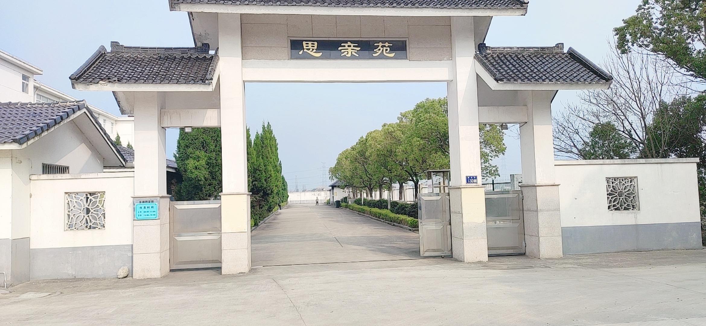 常熟市支塘镇支塘思亲苑