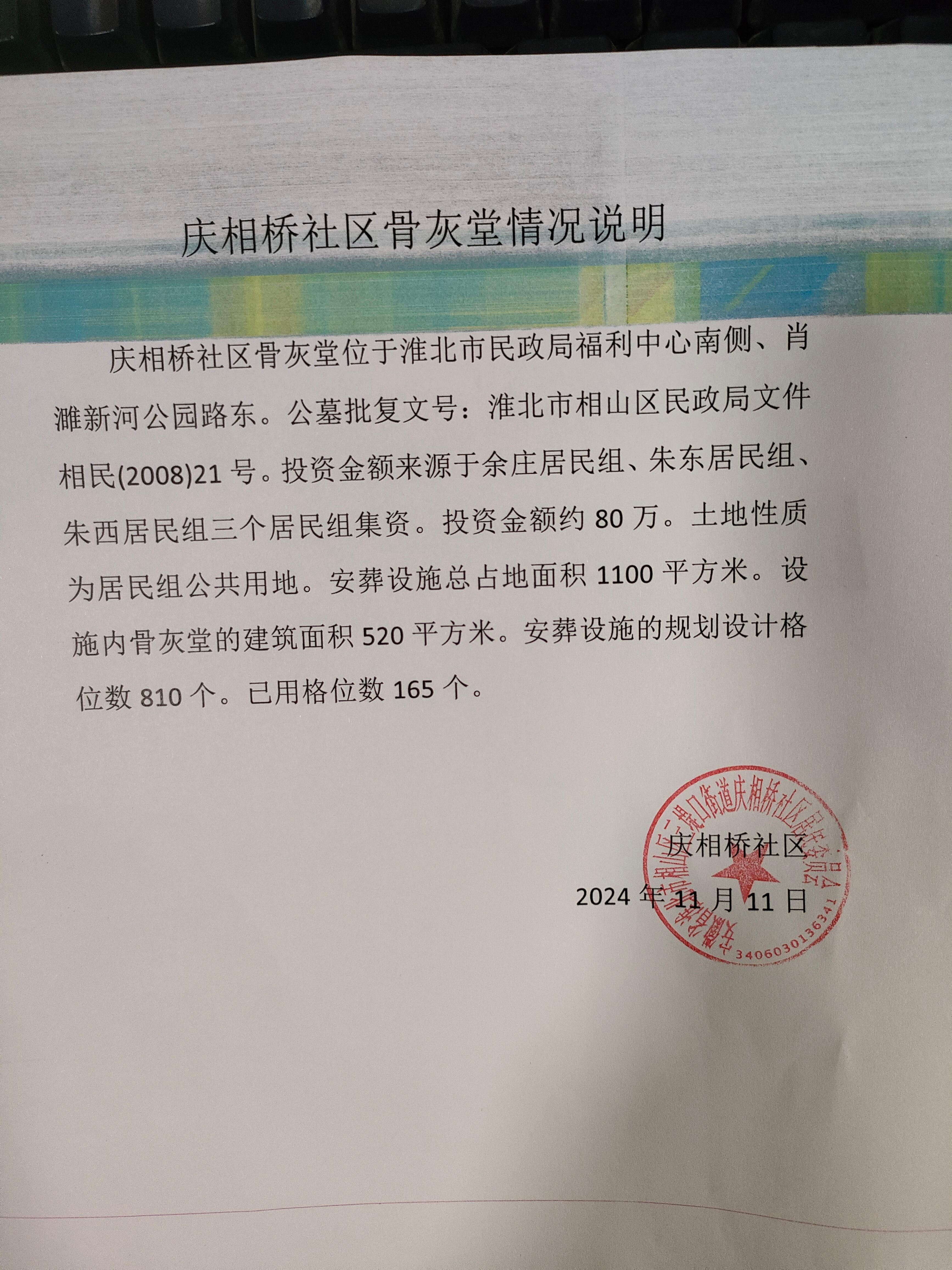 庆相桥社区骨灰堂园区图片