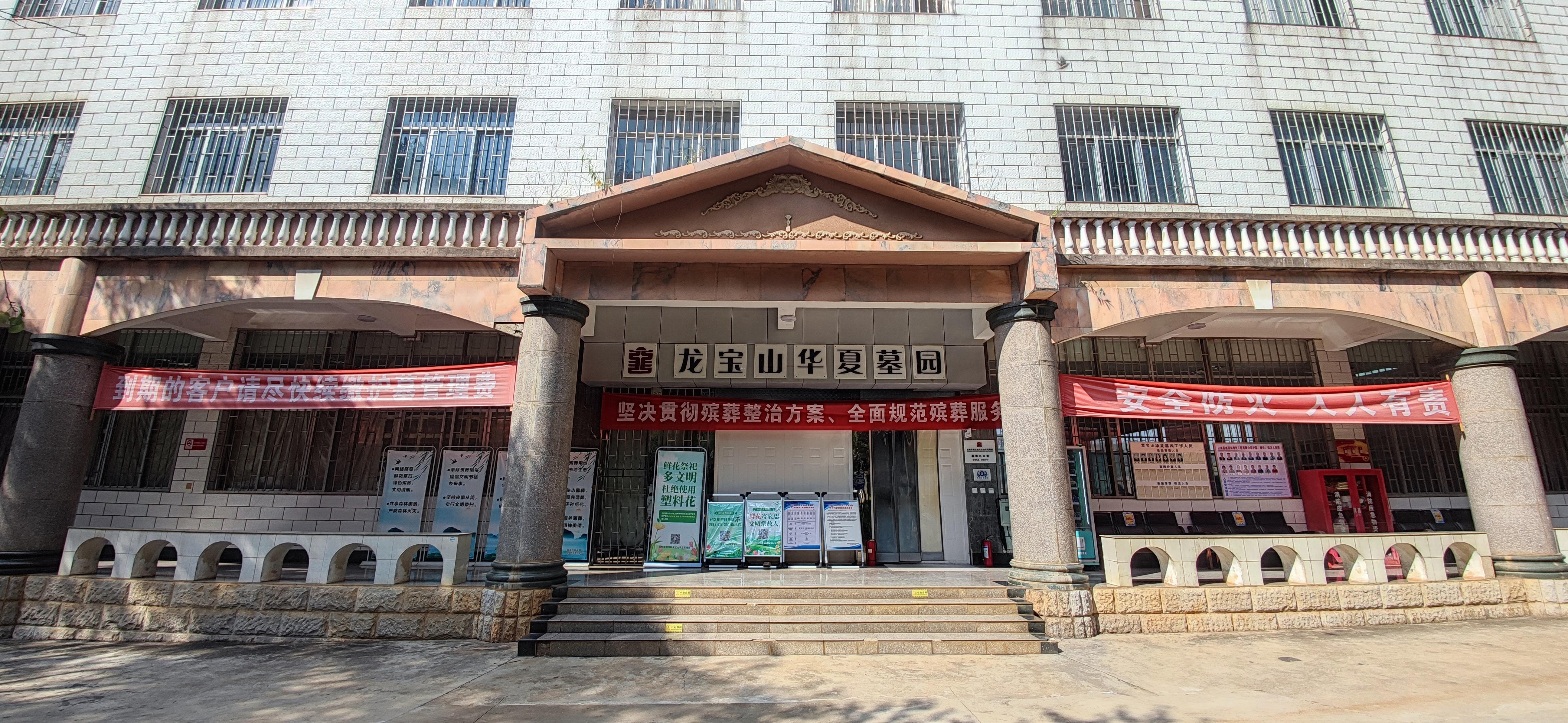 昆明市龙宝山城市公益性公墓