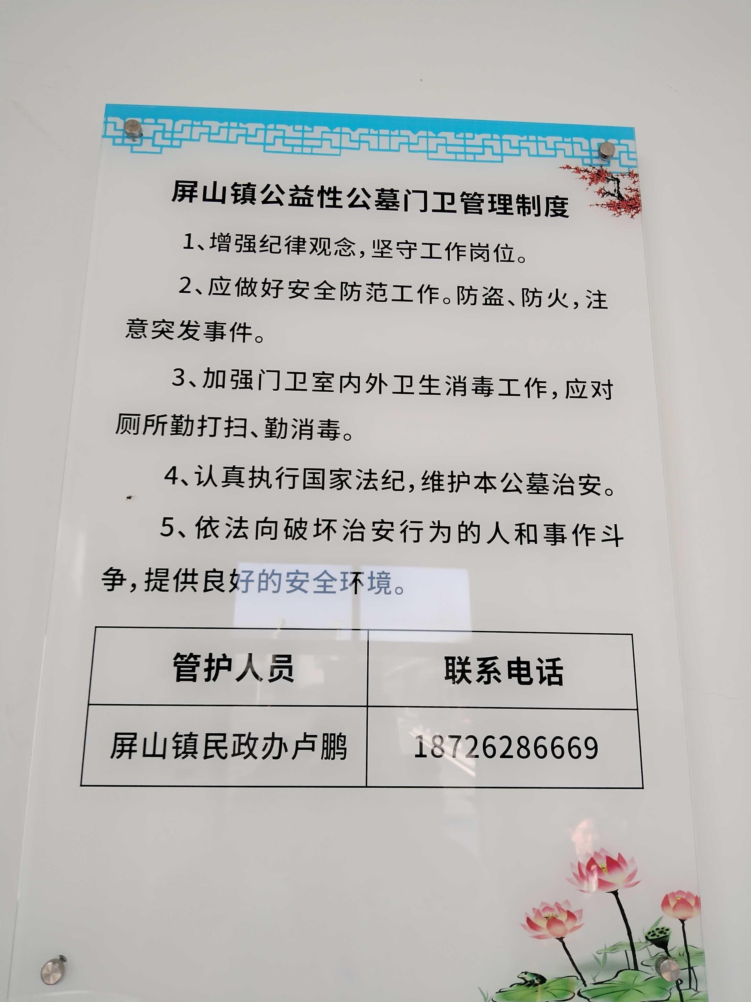 屏山镇公益性公墓园区图片