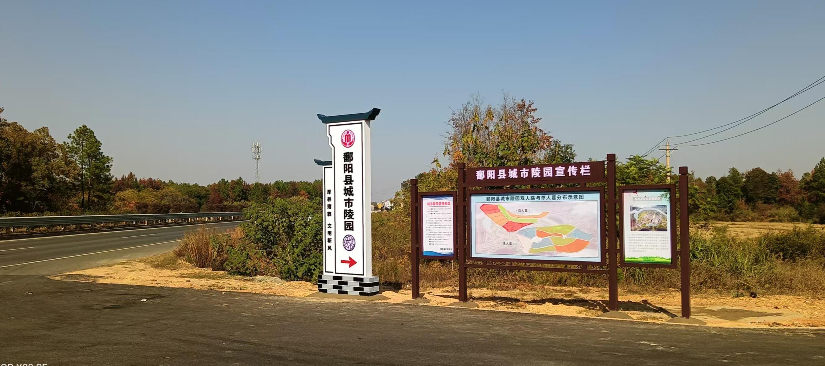 鄱阳县四十里街城市陵园