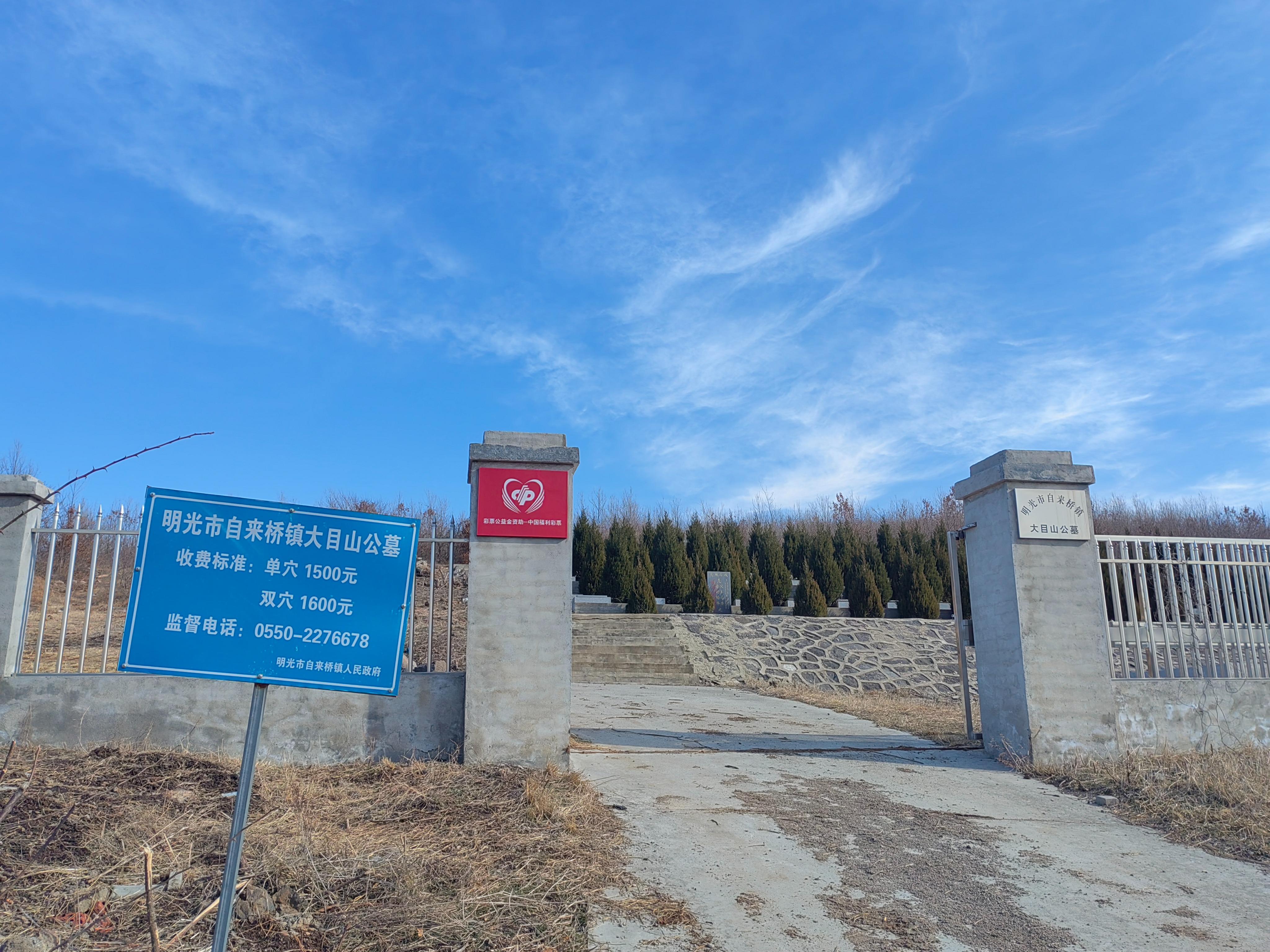 自来桥乌山公墓