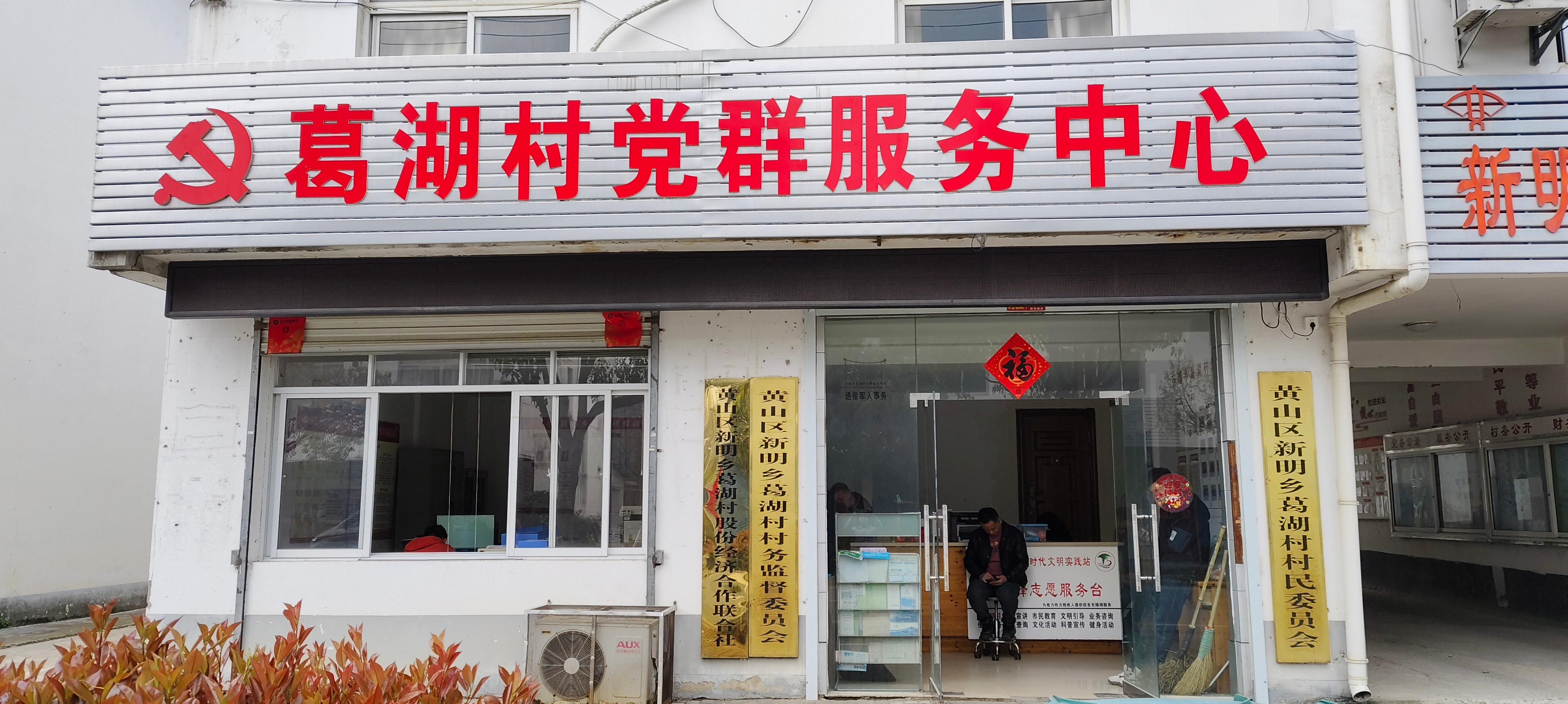 新明乡葛湖村公益性公墓园区图片