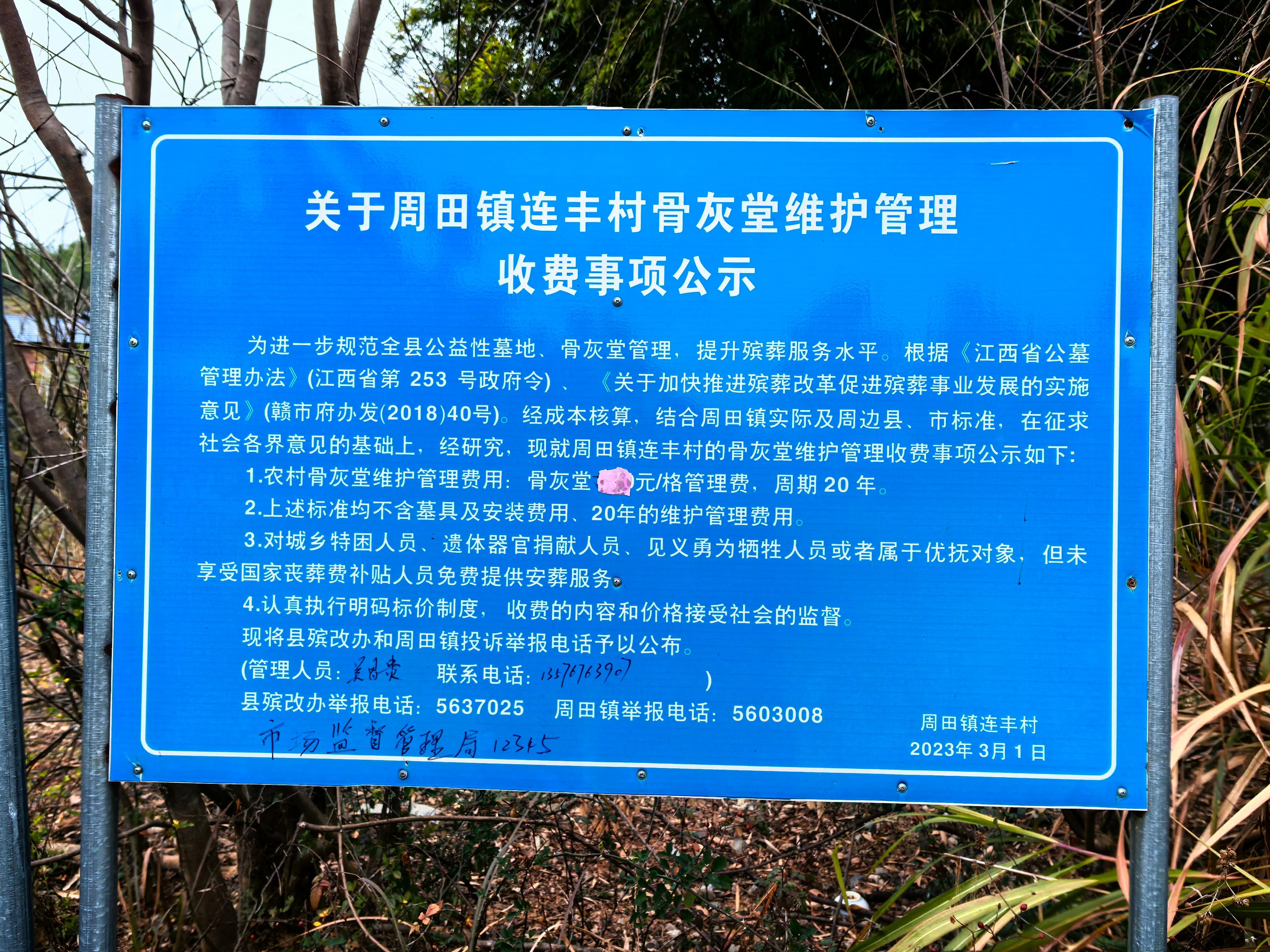 会昌县周田镇连丰村公益性骨灰堂园区图片