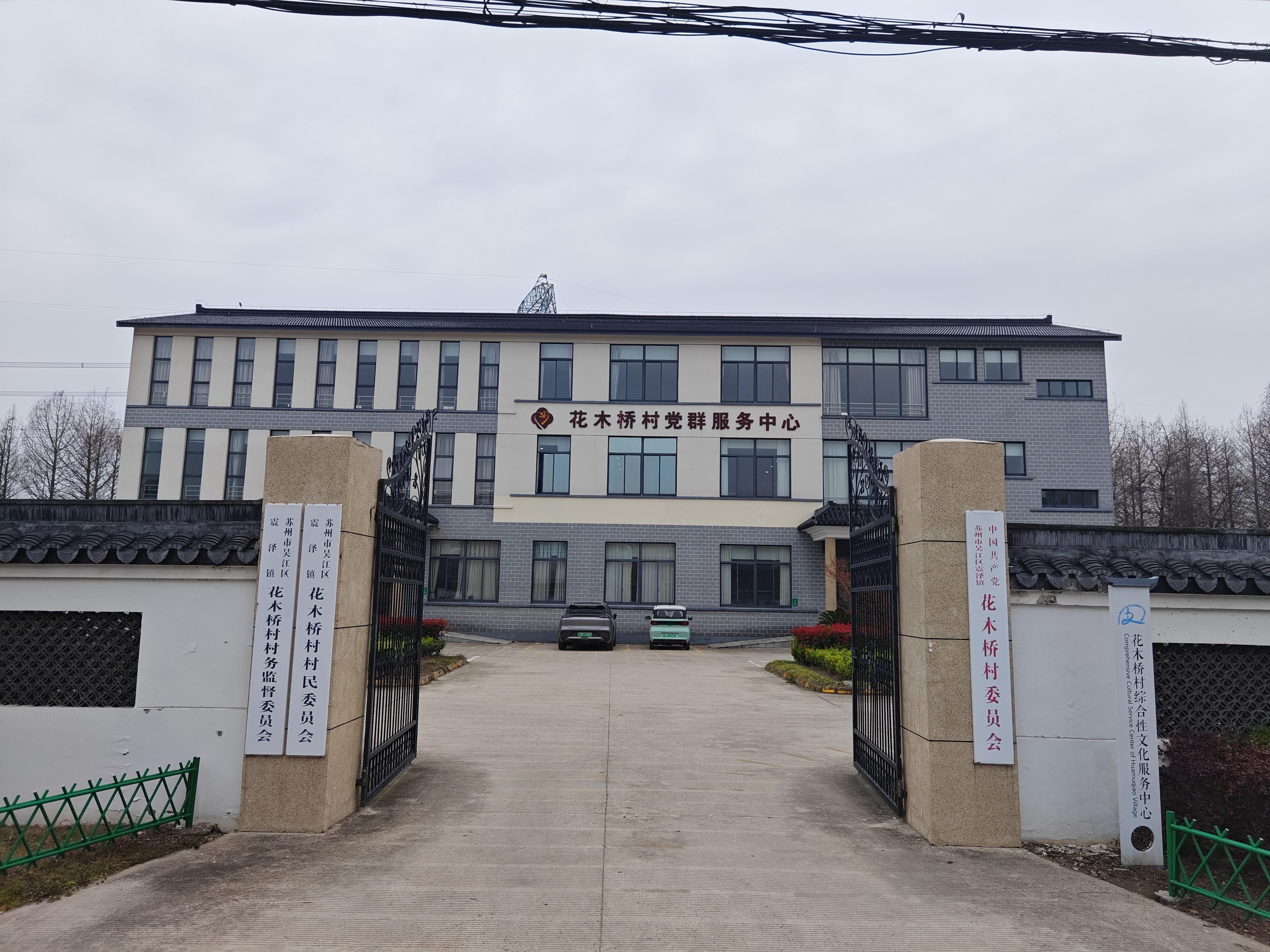 花木桥村李家湾安息堂