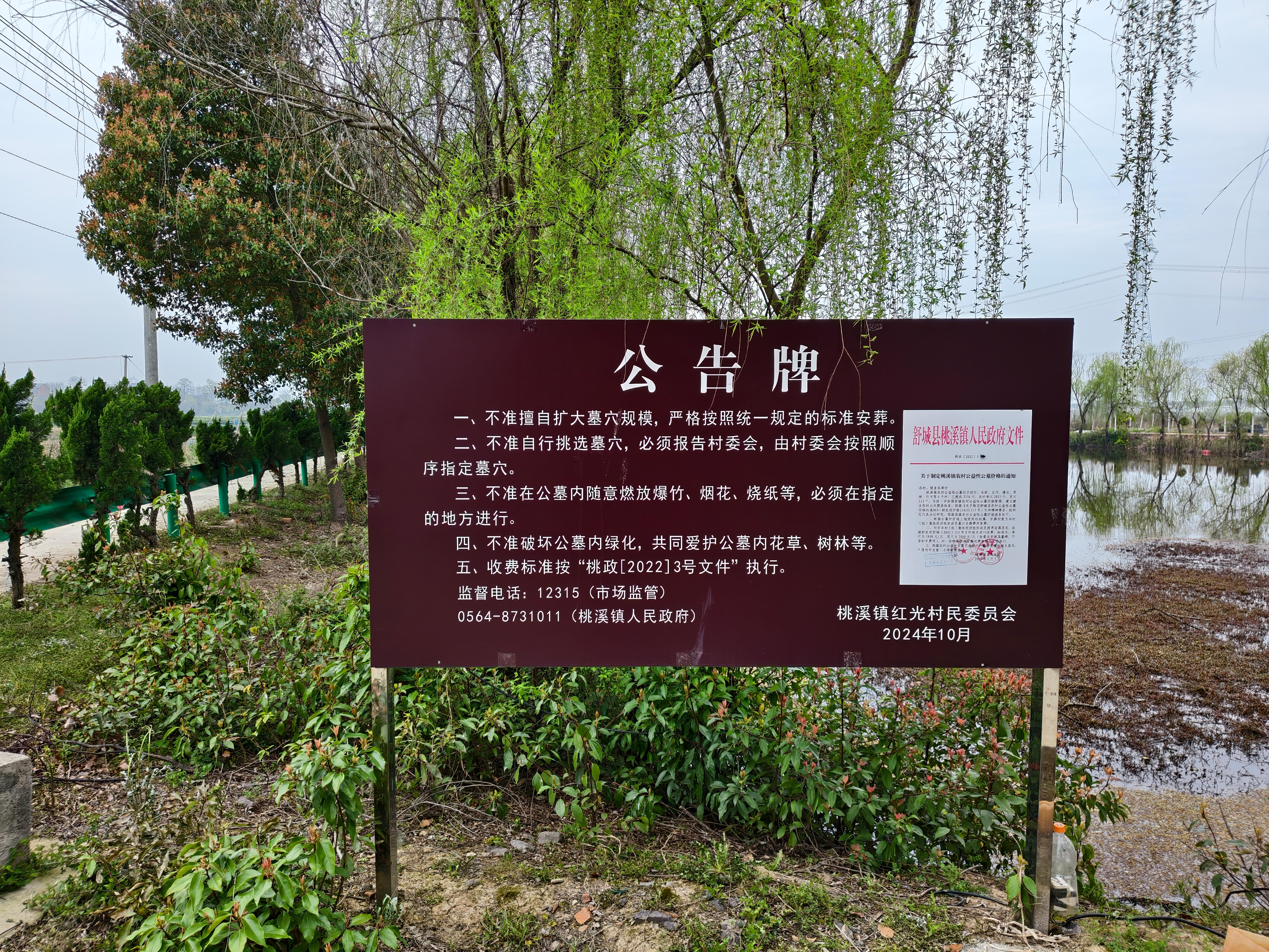 舒城县桃溪镇公益性公墓