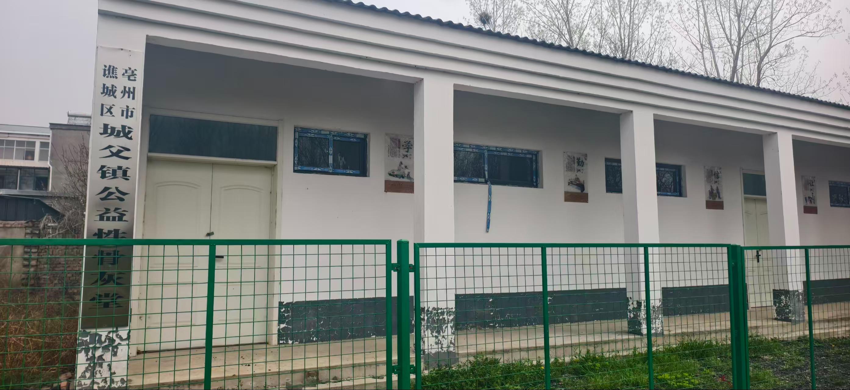 城父镇公益性骨灰堂