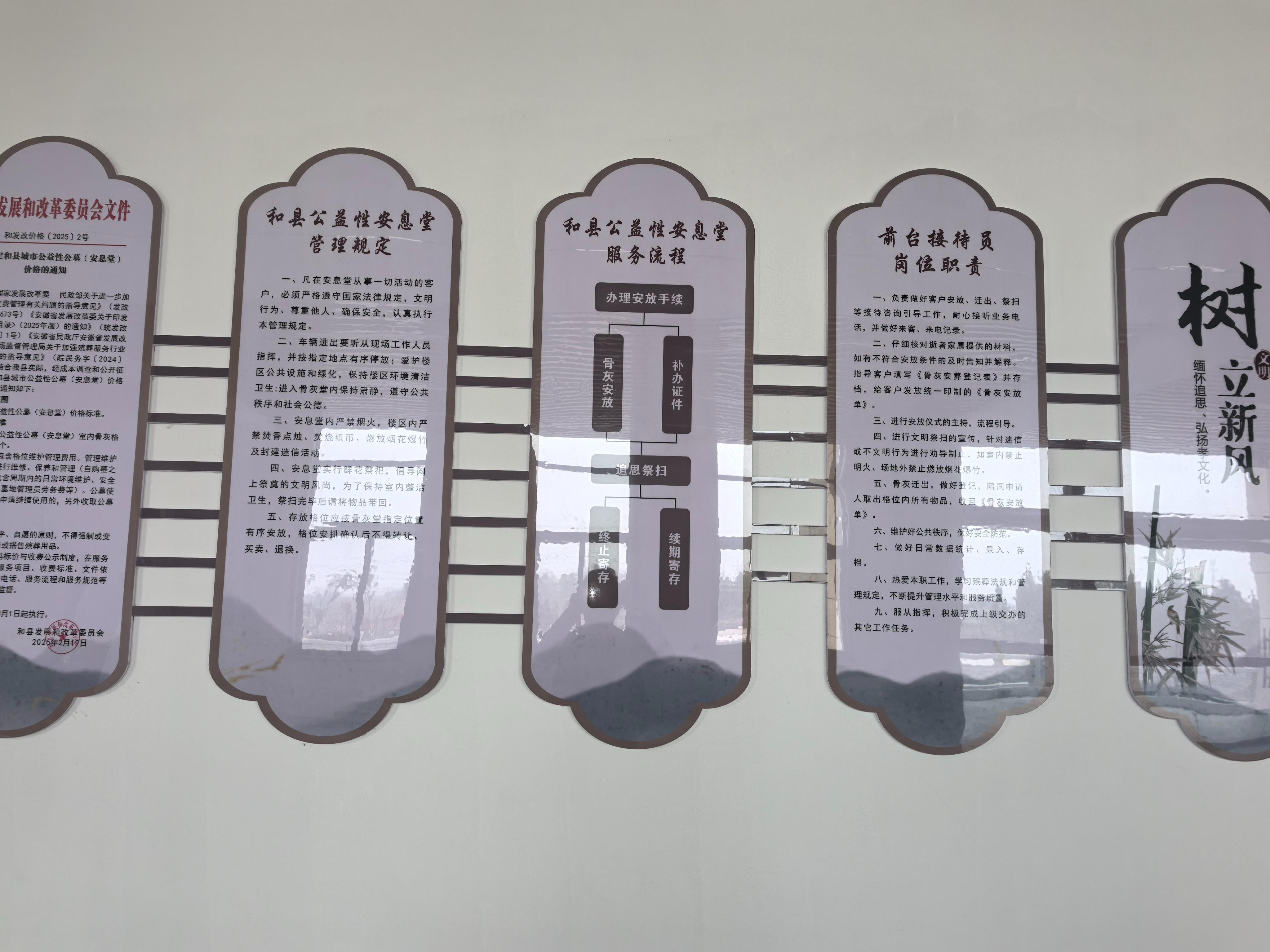 和县公益性安息堂园区图片