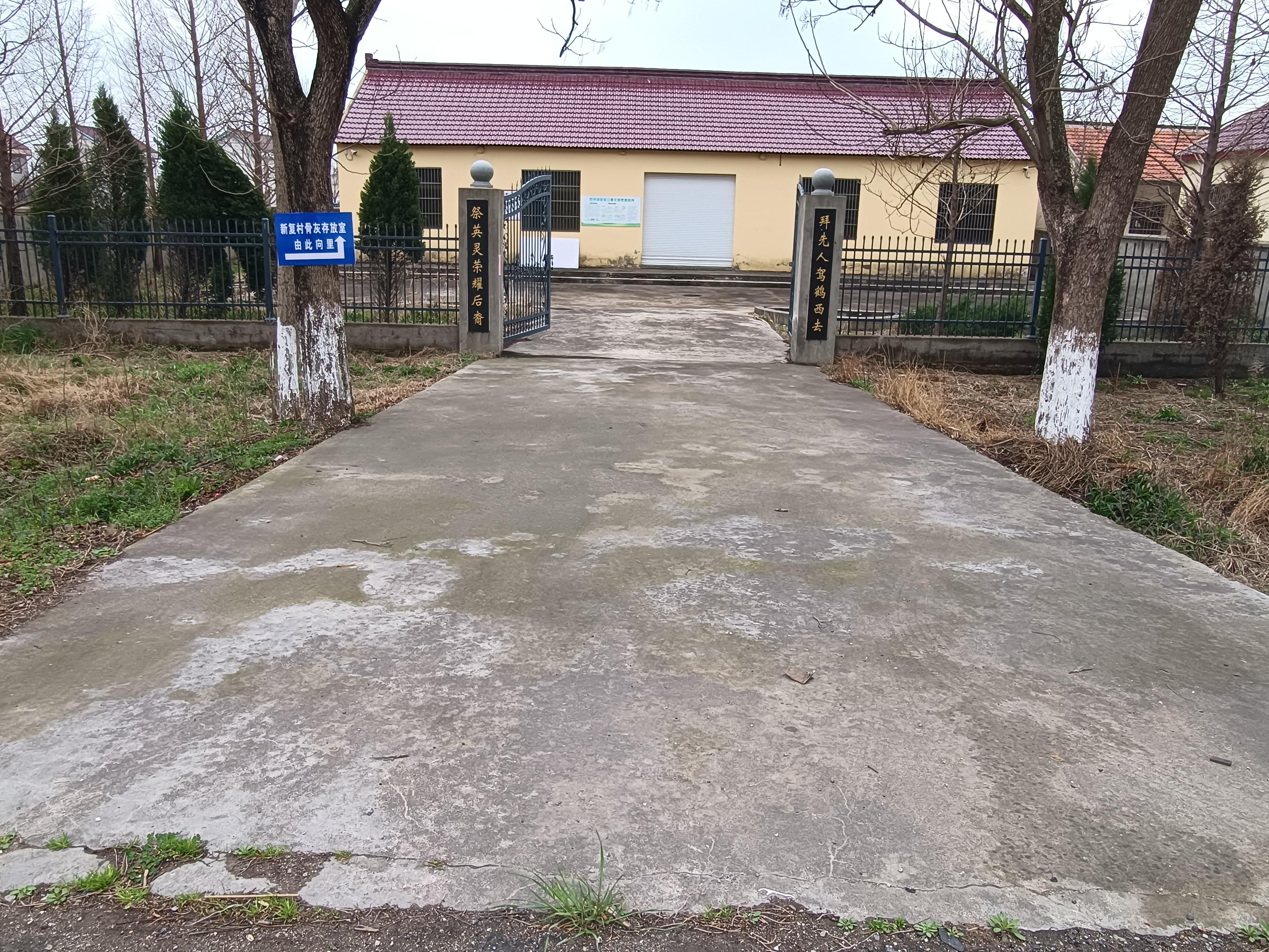 新复居委会骨灰存放室园区图片