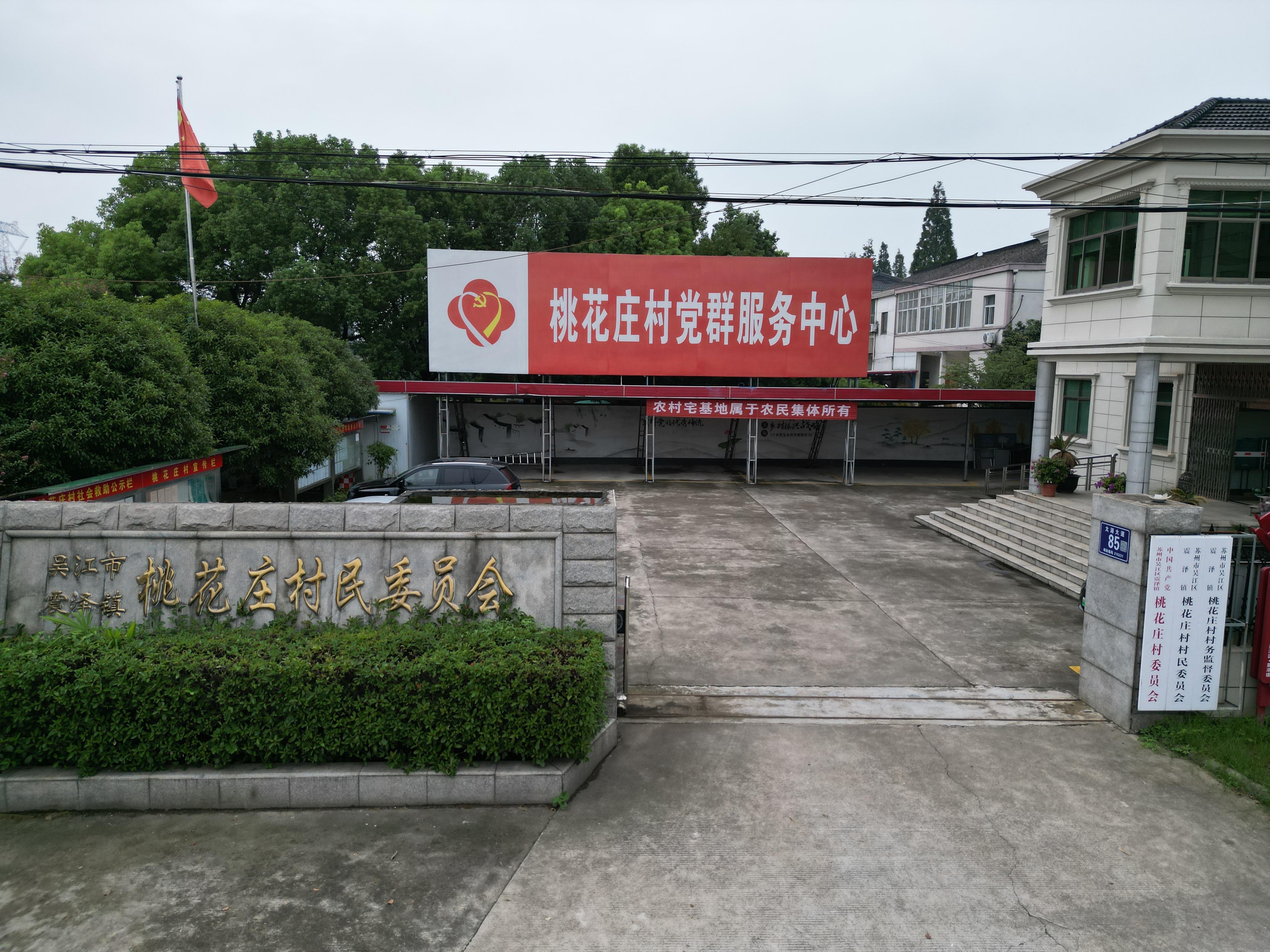 桃花庄村安息堂
