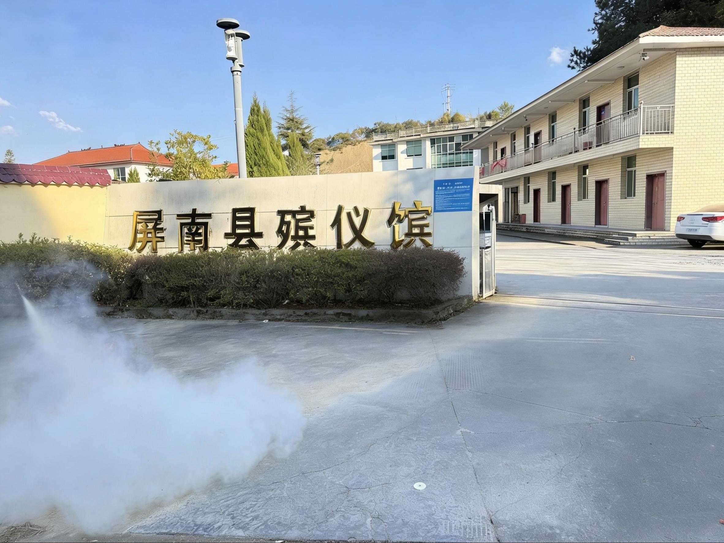 屏南永怀殡葬有限公司