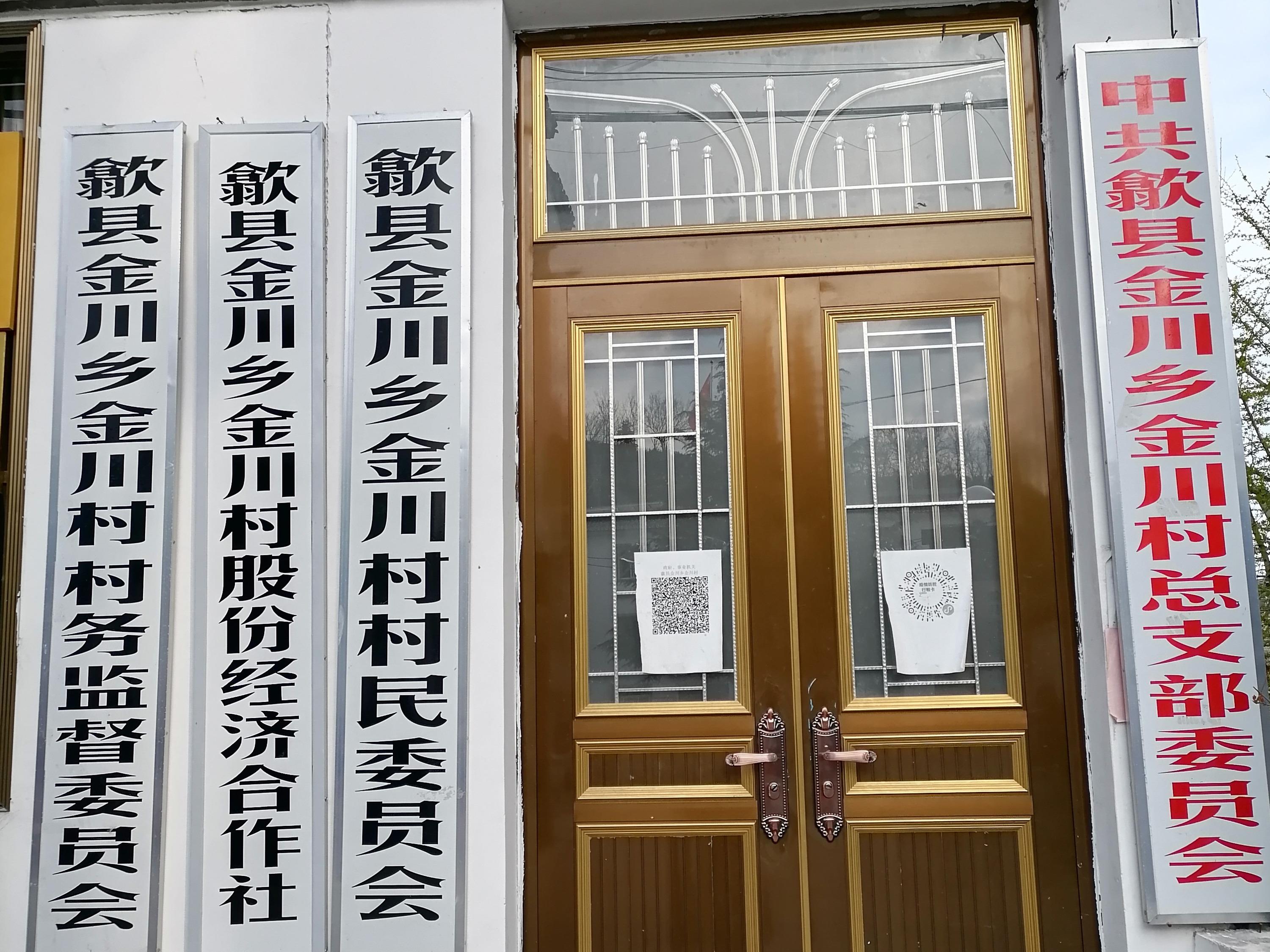 金川乡金川村公益性公墓