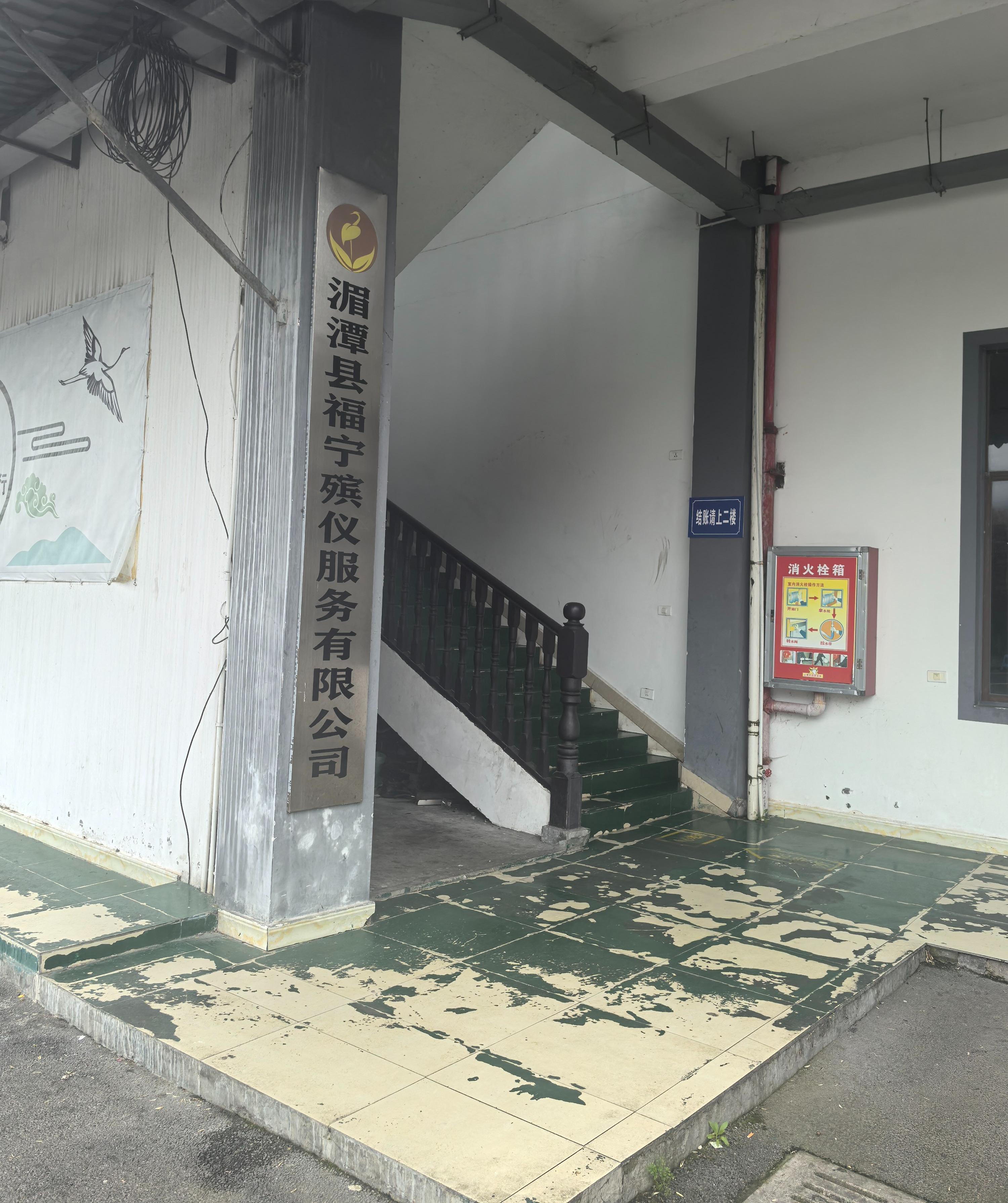 湄潭县福宁殡仪服务有限公司园区图片
