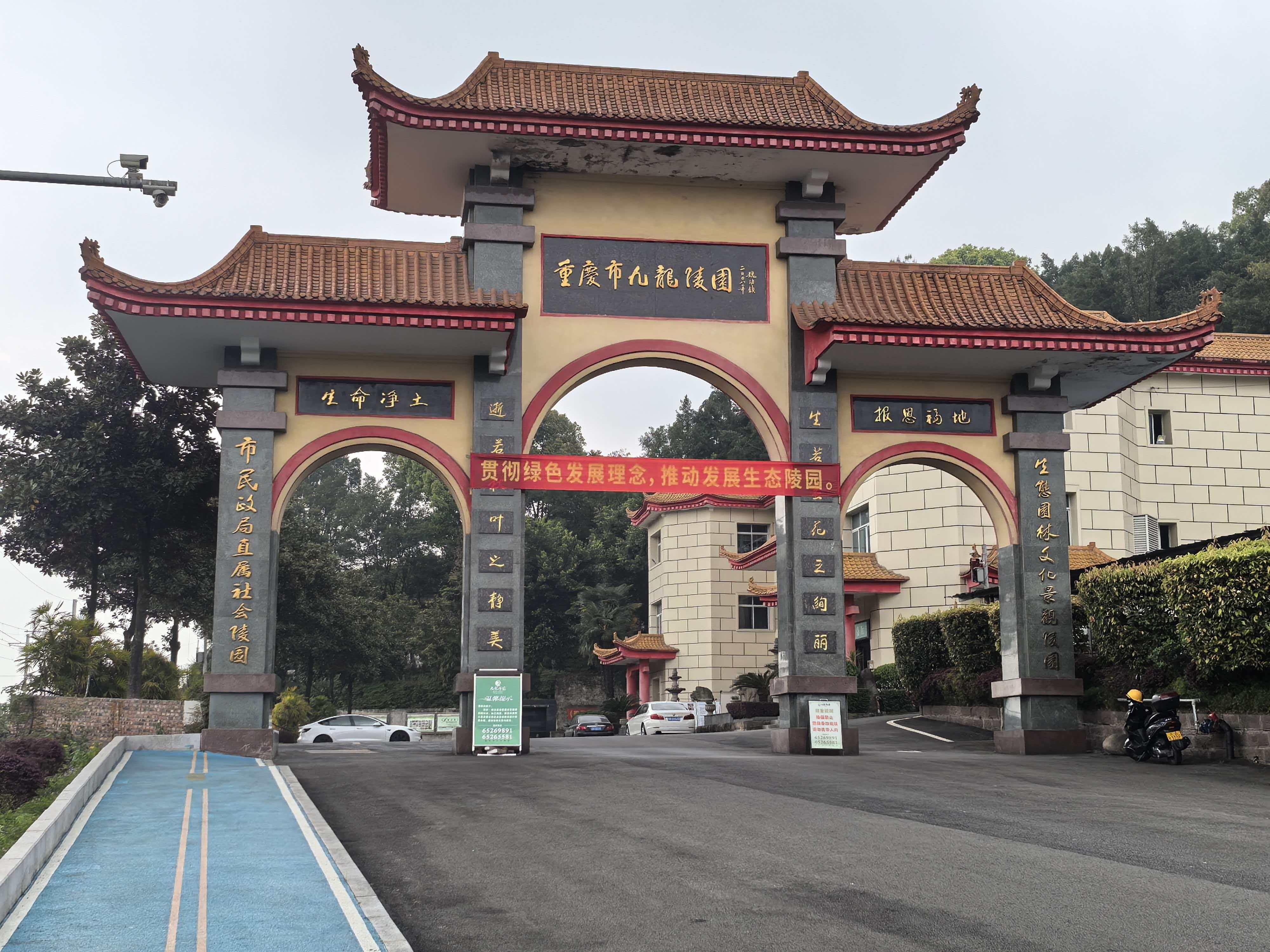 九龙陵园