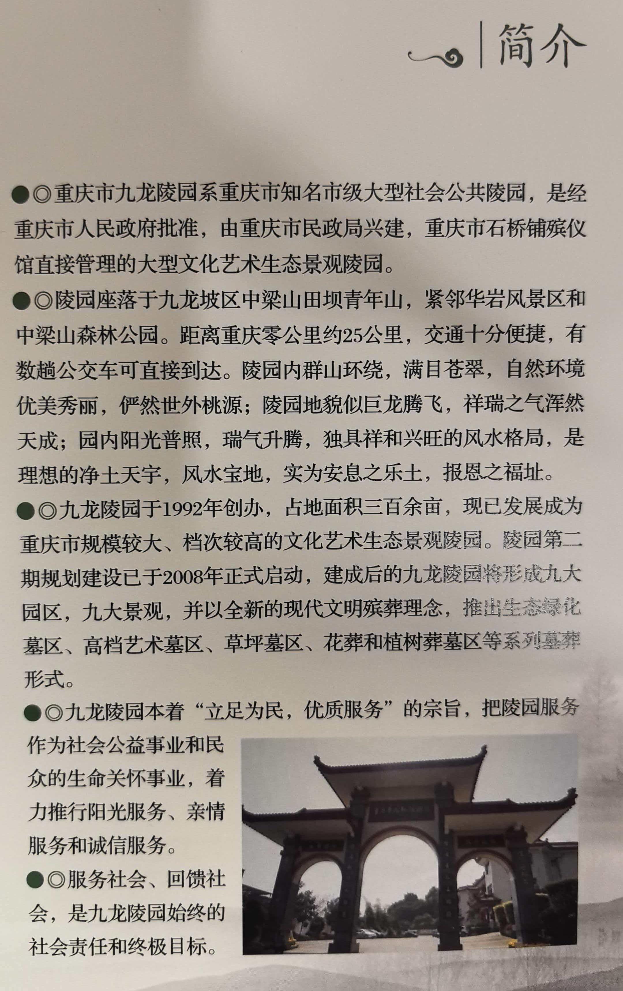 九龙陵园园区图片
