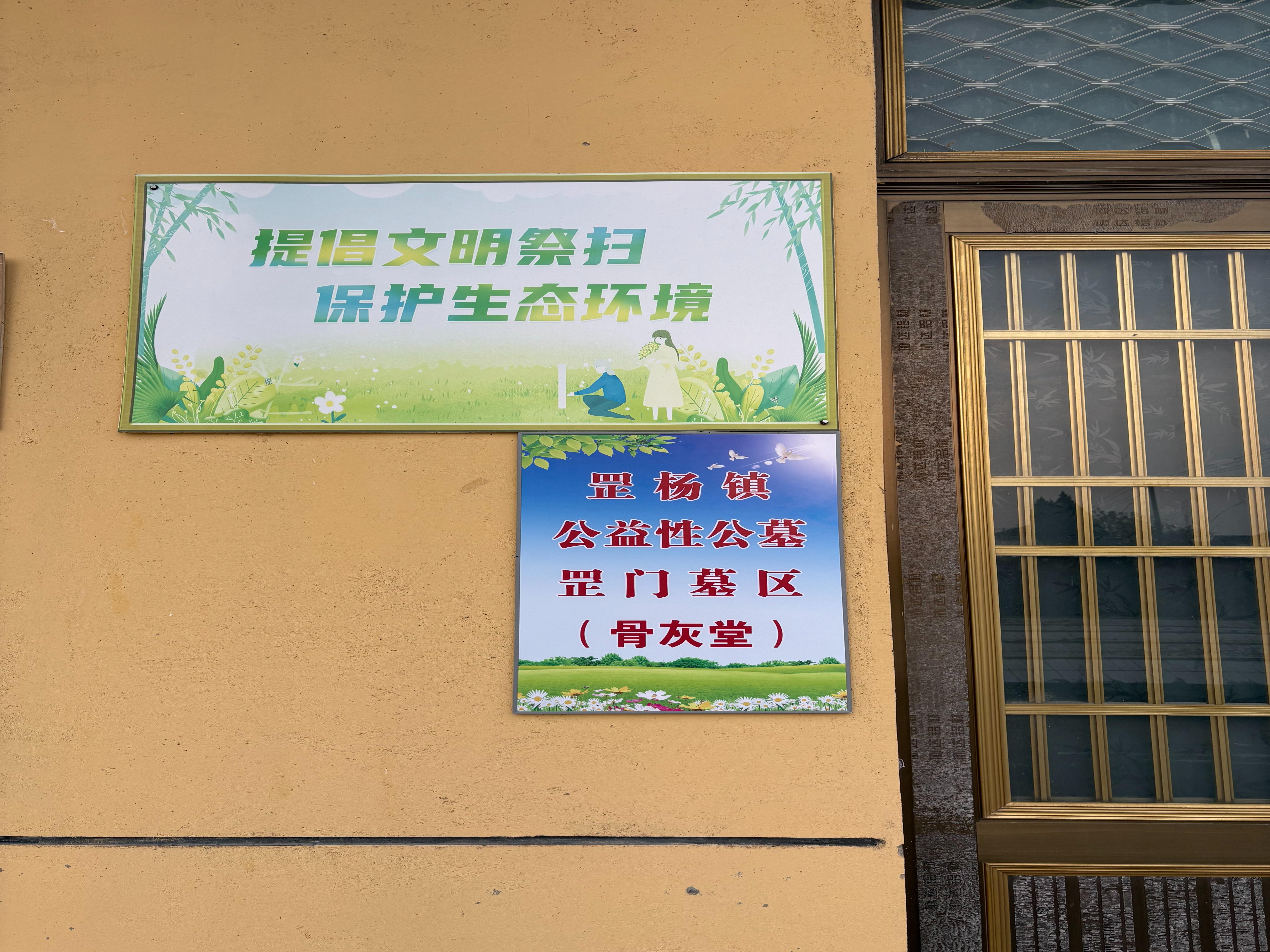 泰州市罡杨镇罡门村安息堂园区图片