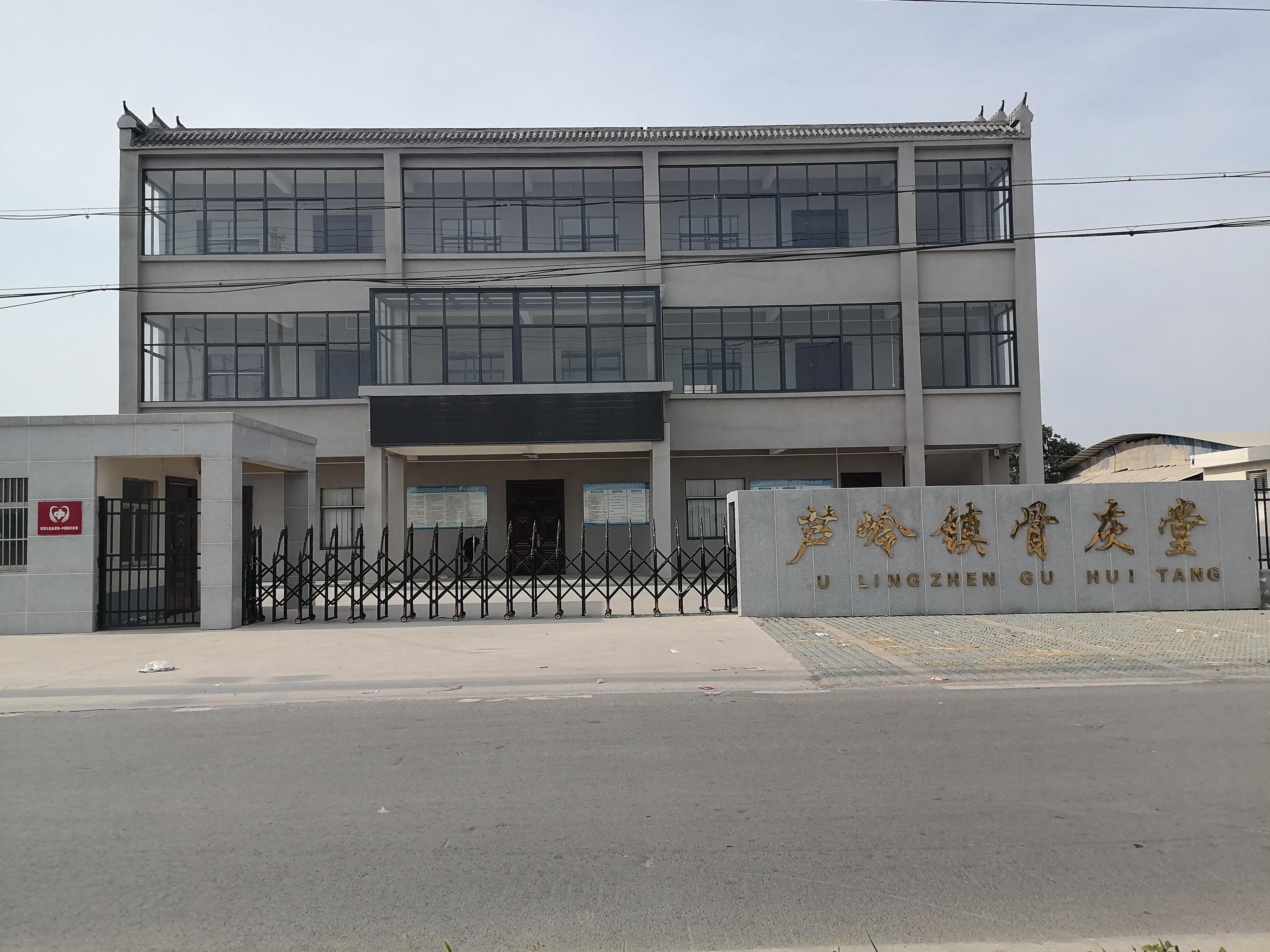 芦岭镇骨灰堂