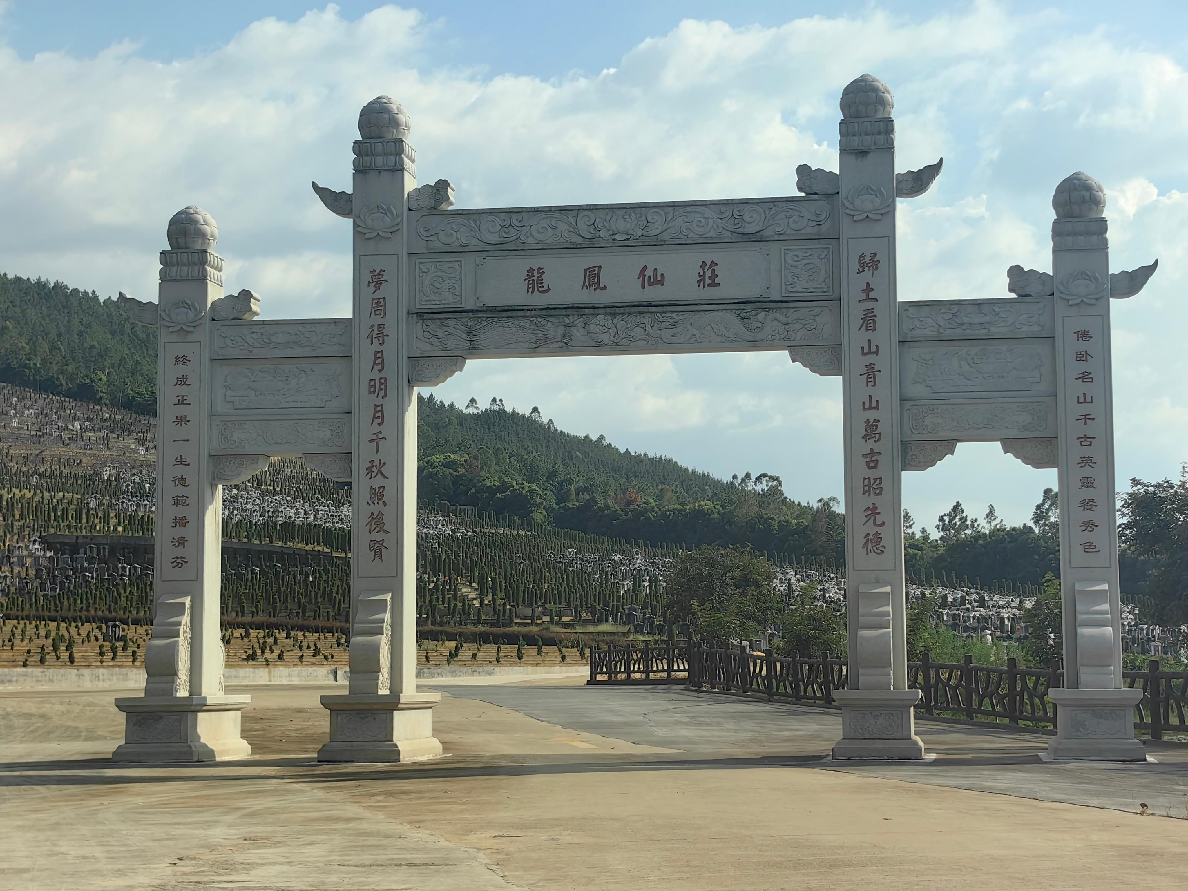 翁源县龙凤仙庄公墓园