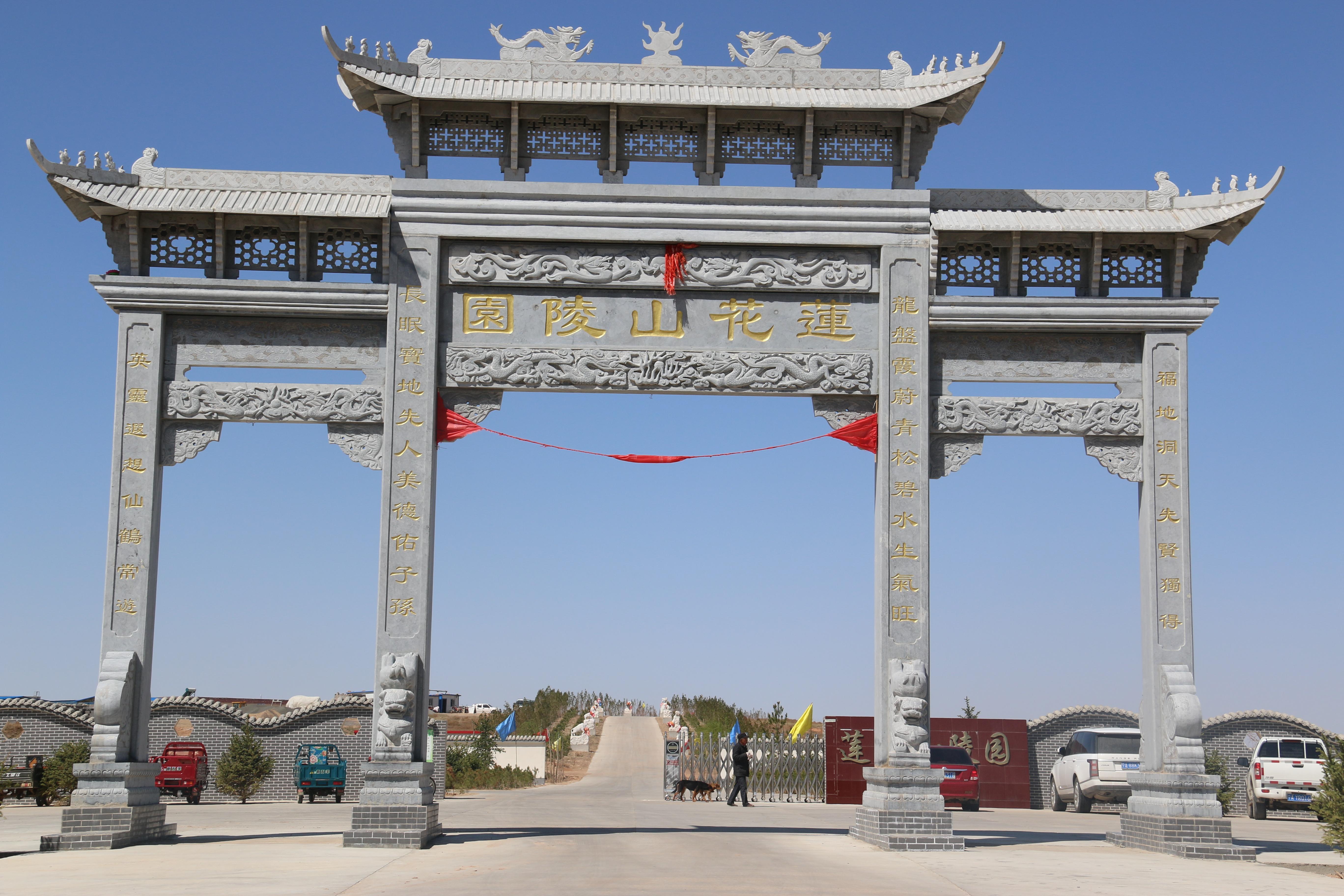 莲花山公墓园区图片
