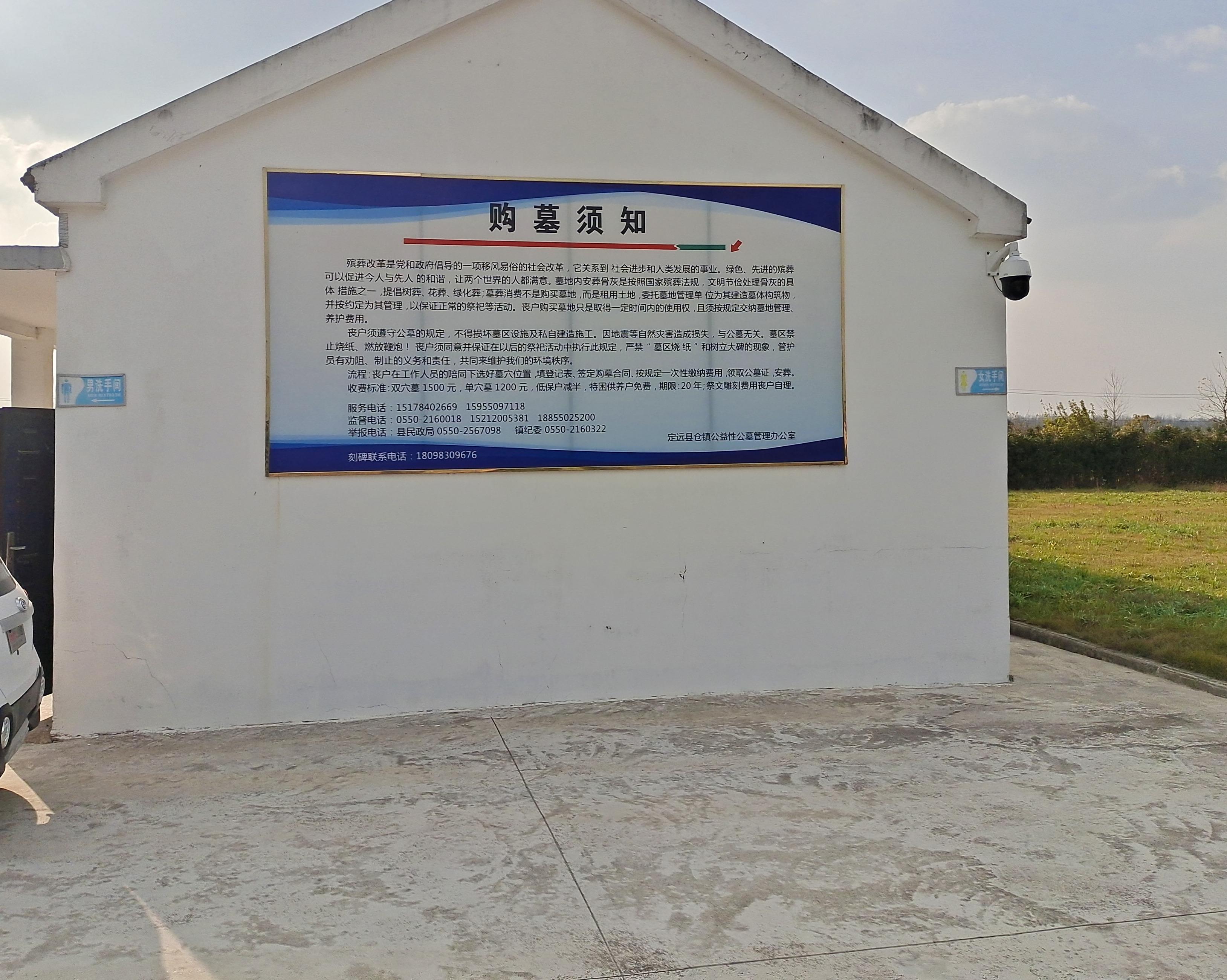定远县仓镇公益性公墓园区图片
