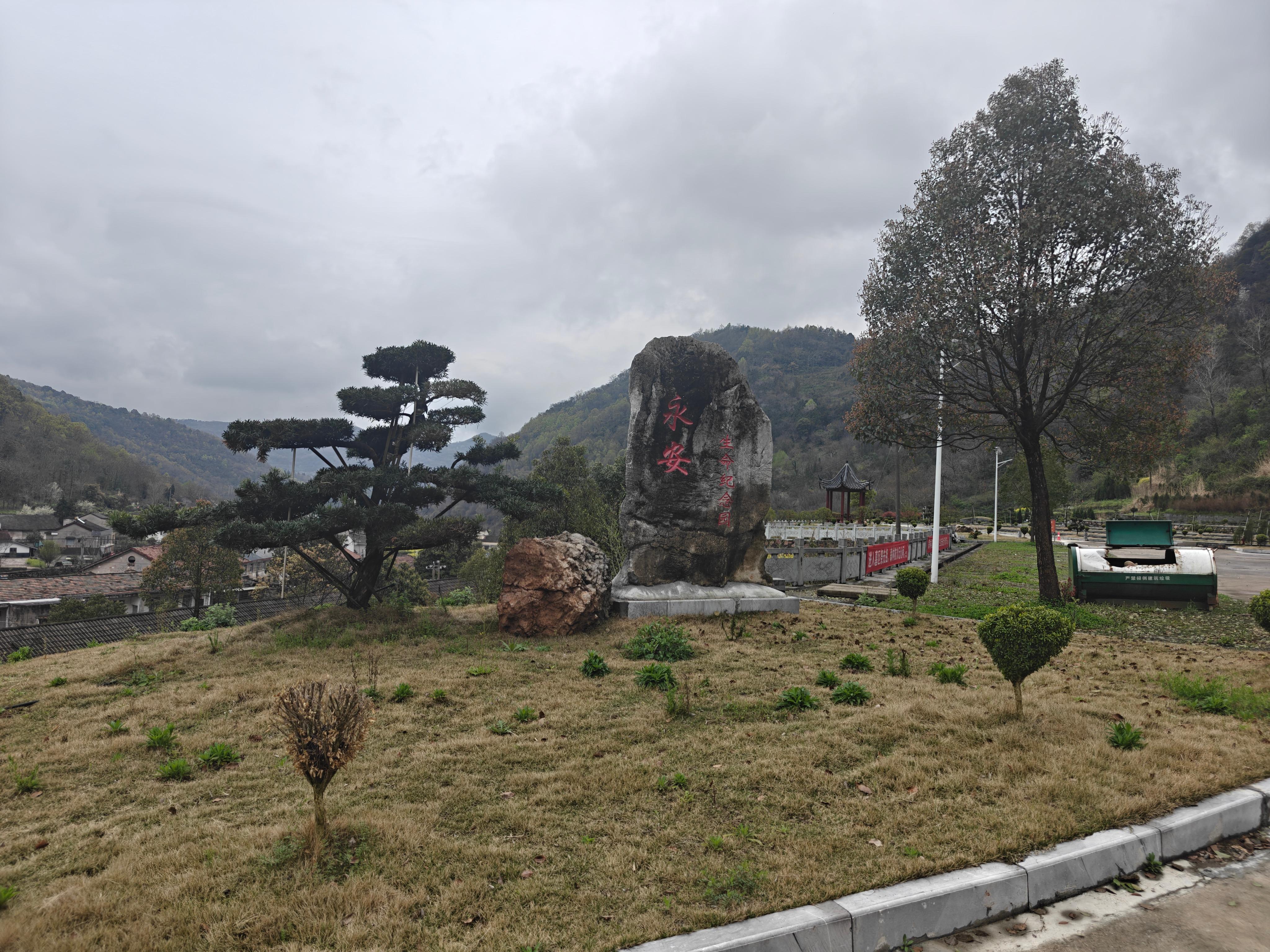 宜都市松宜矿区永安生命纪念园