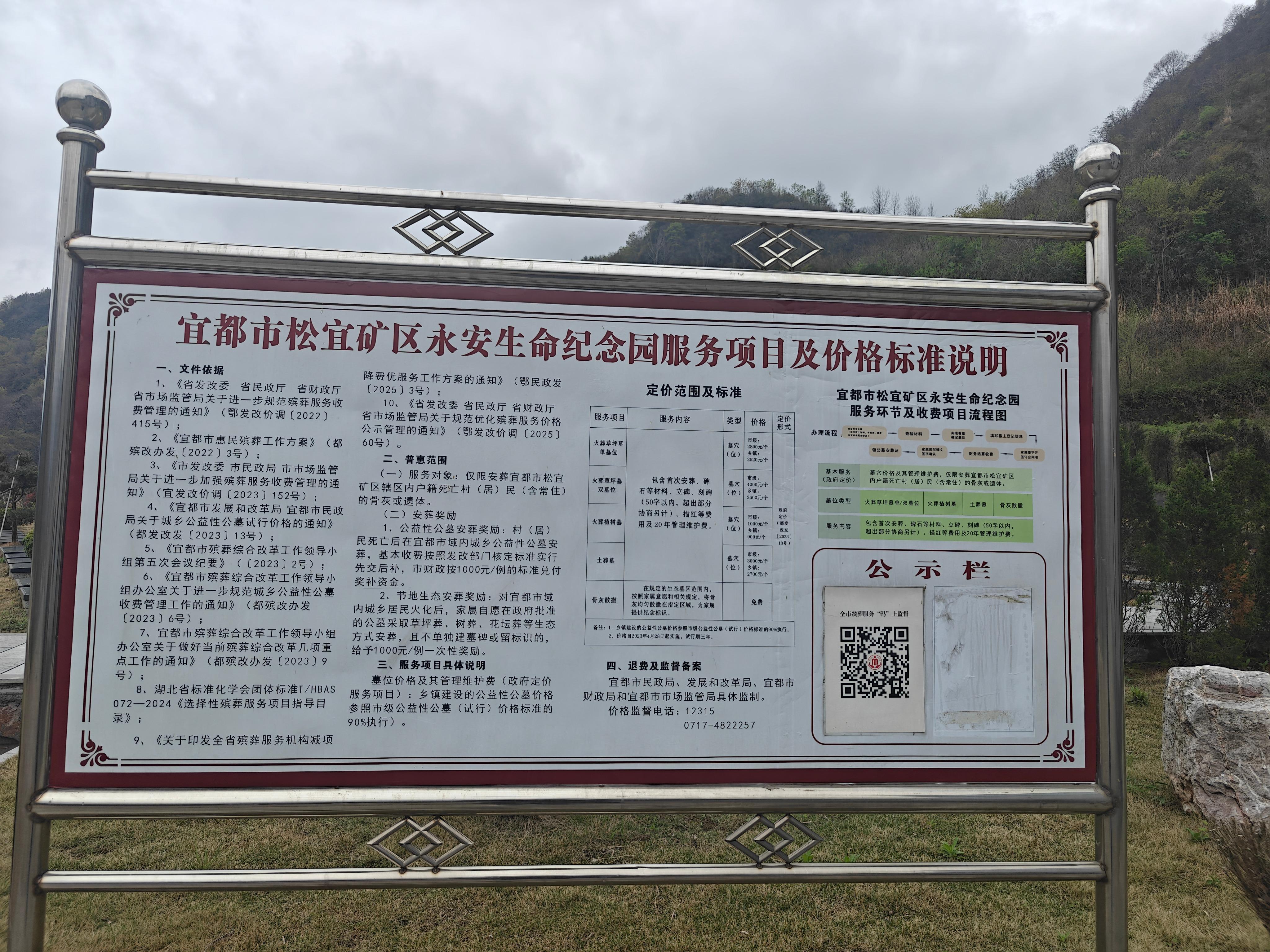 宜都市松宜矿区永安生命纪念园园区图片