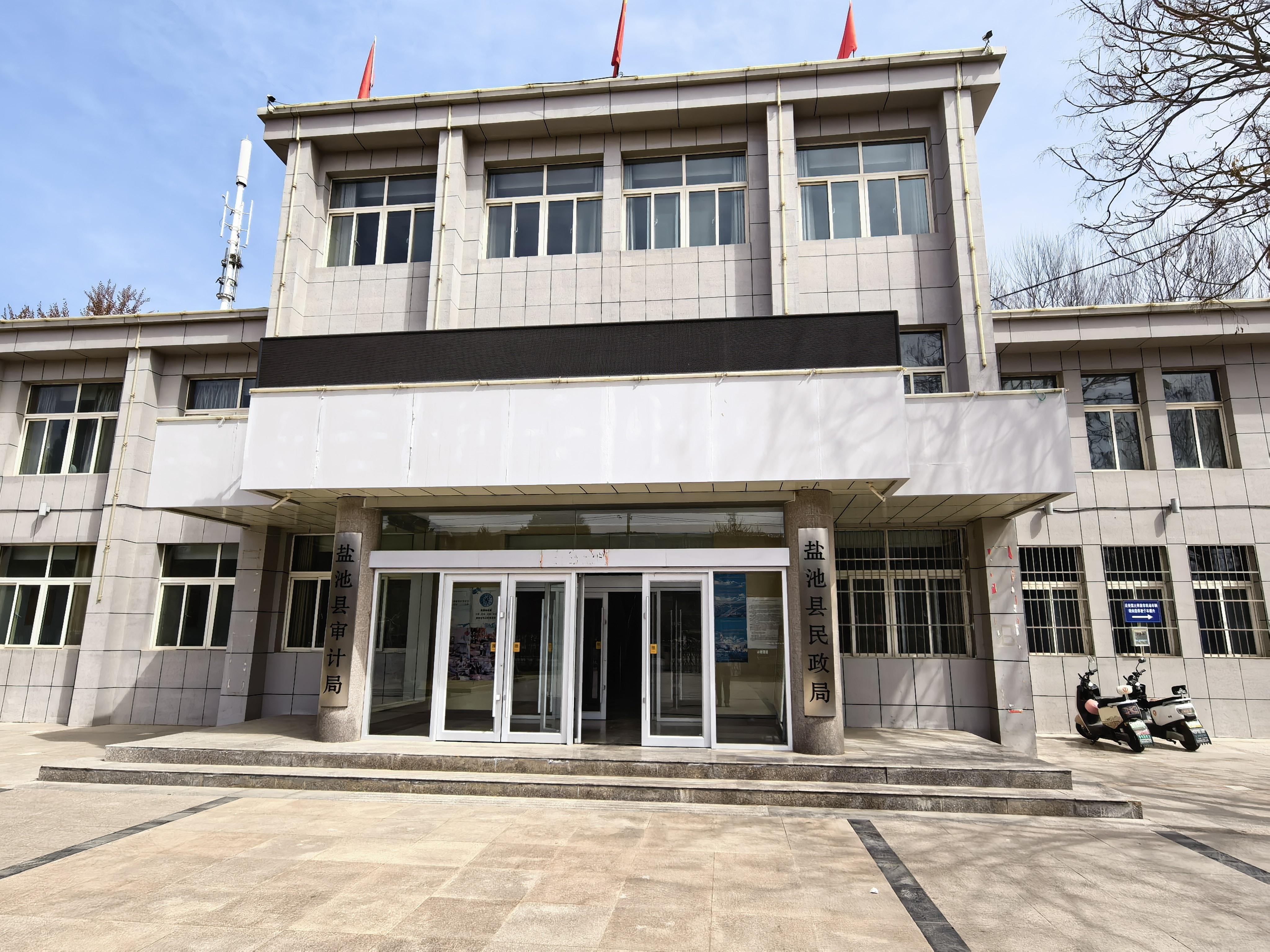 盐池县公益性公墓