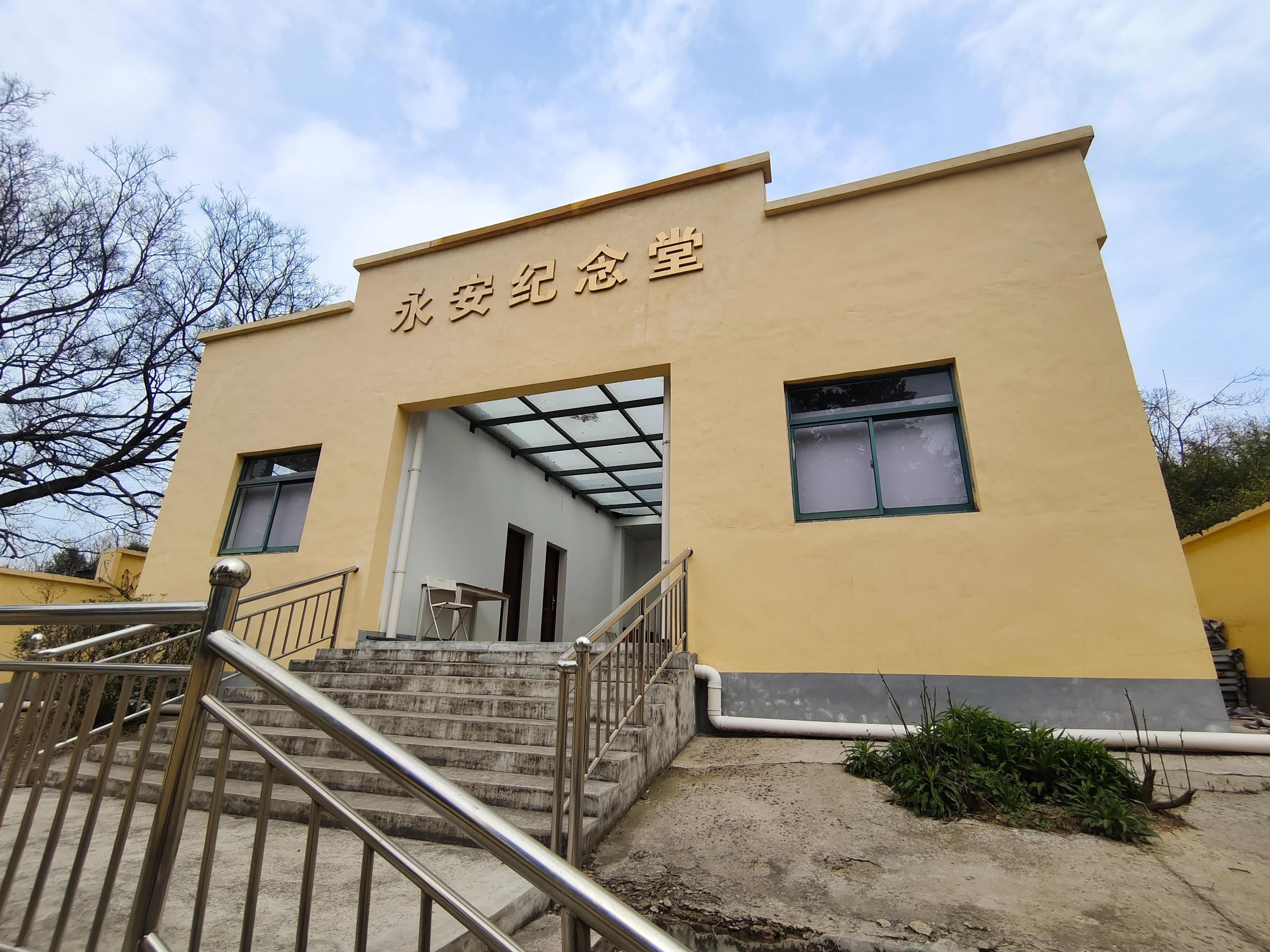 永安纪念堂