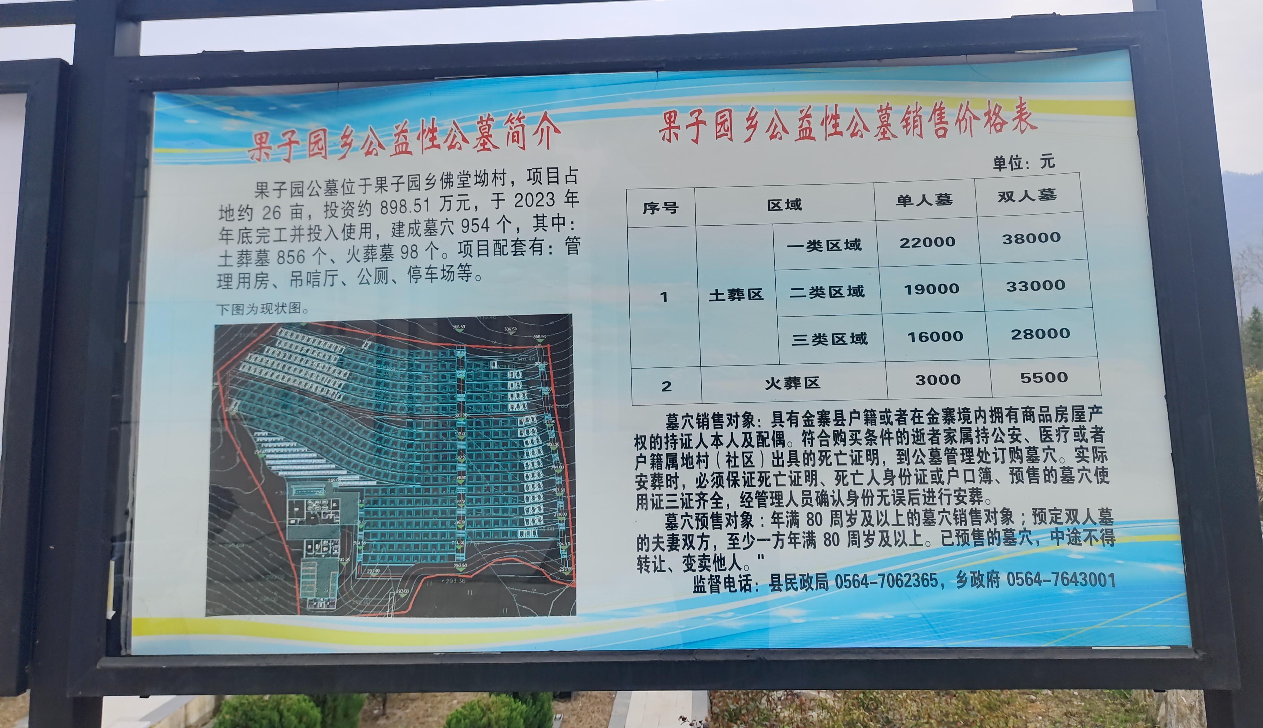 果子园乡公益性公墓园区图片