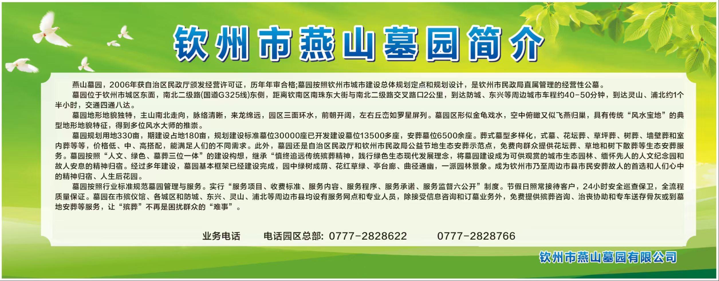 钦州市燕山墓园有限公司园区图片