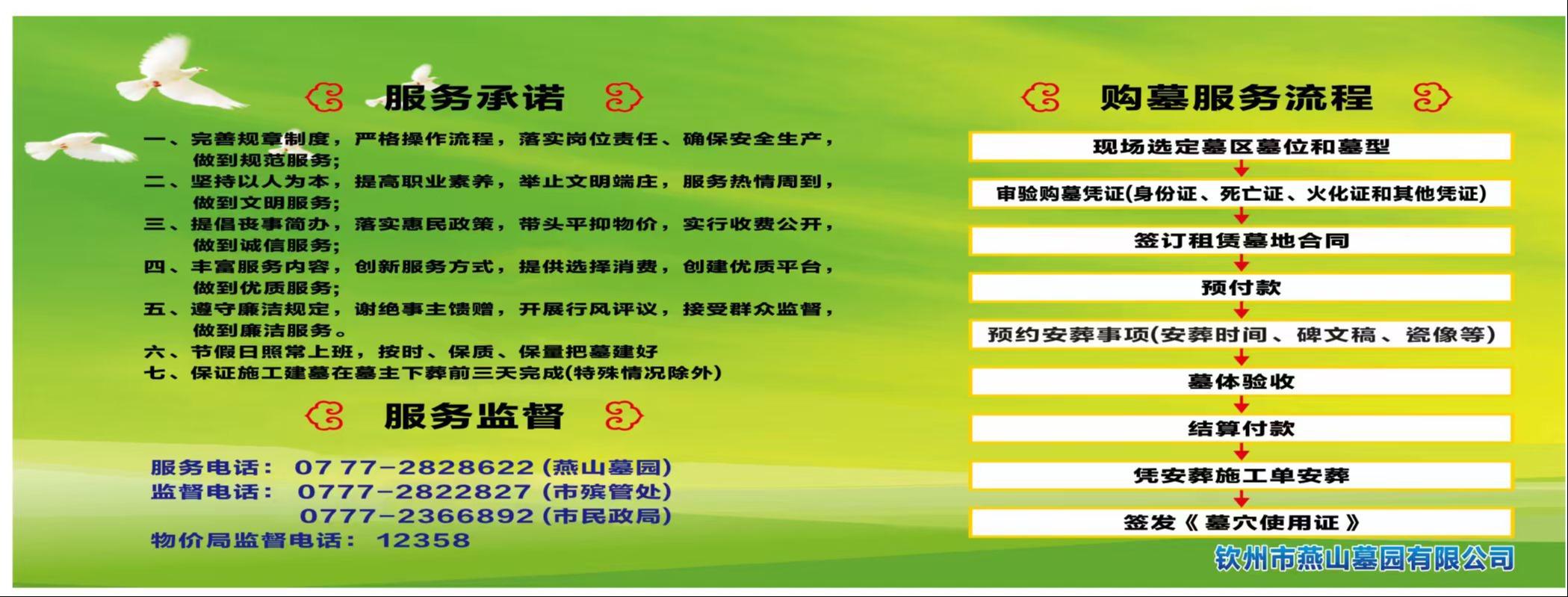钦州市燕山墓园有限公司园区图片