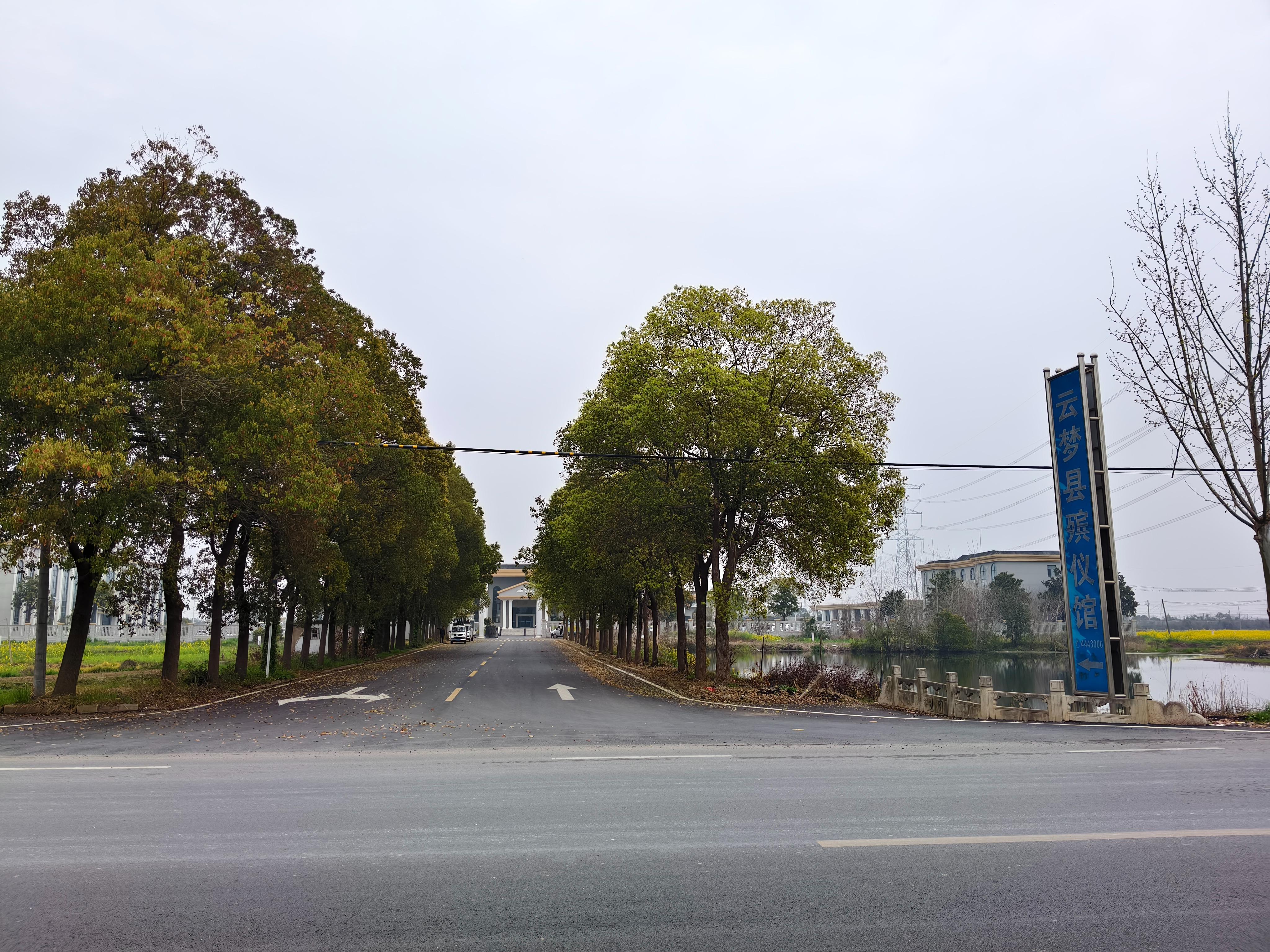 云梦县殡仪馆