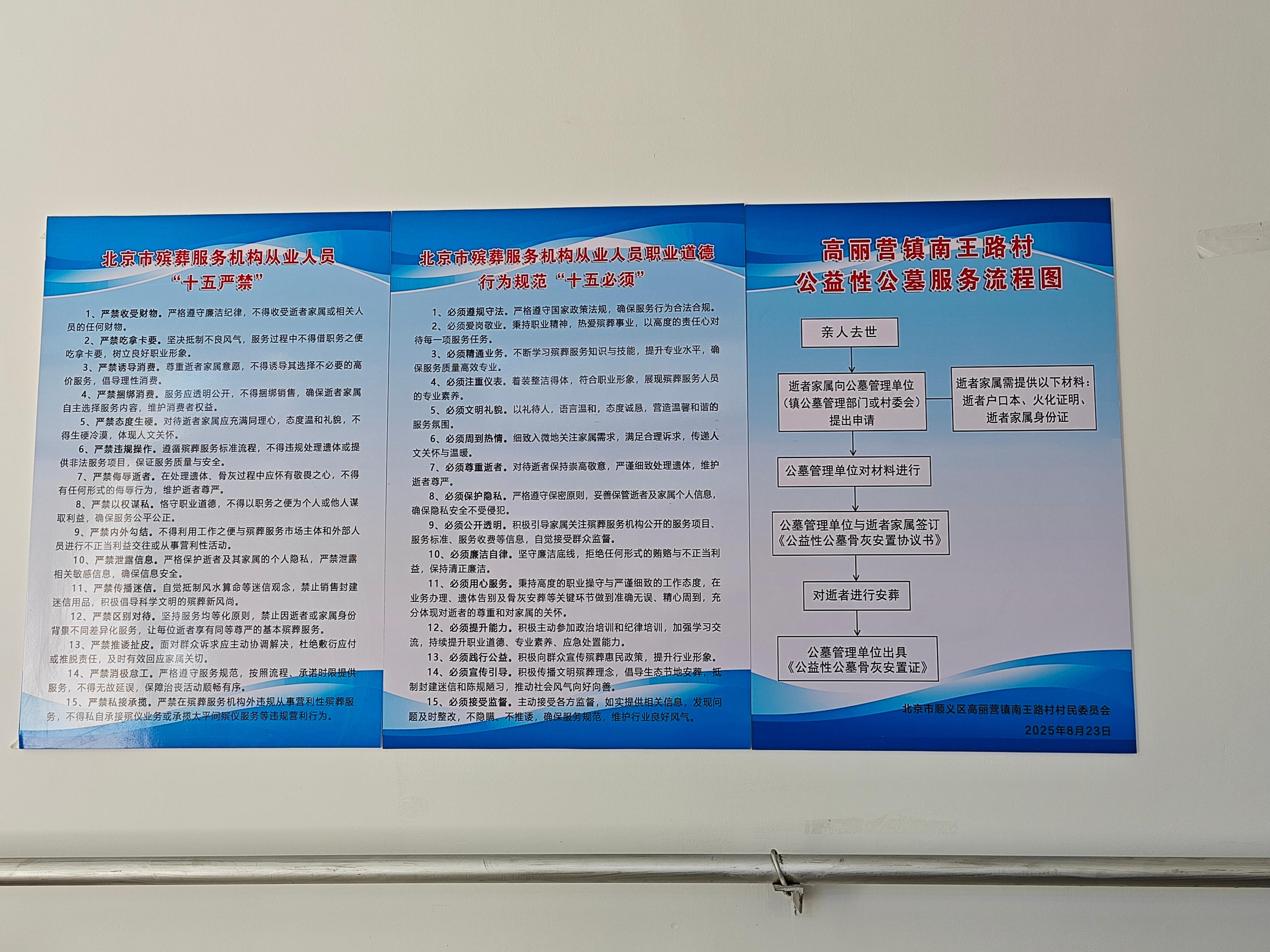 南王路村公益性公墓园区图片