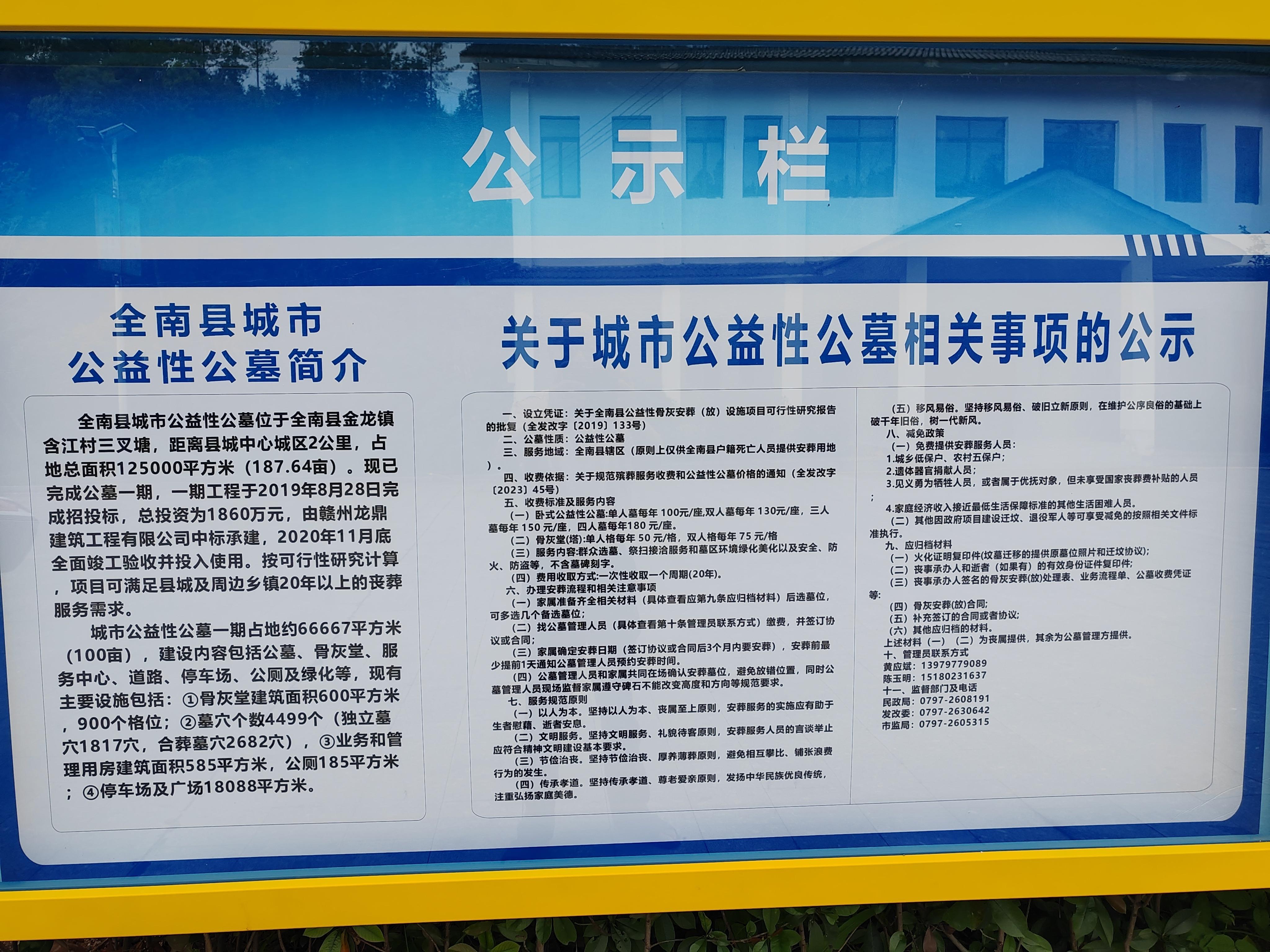 全南县城市公益性公墓园区图片