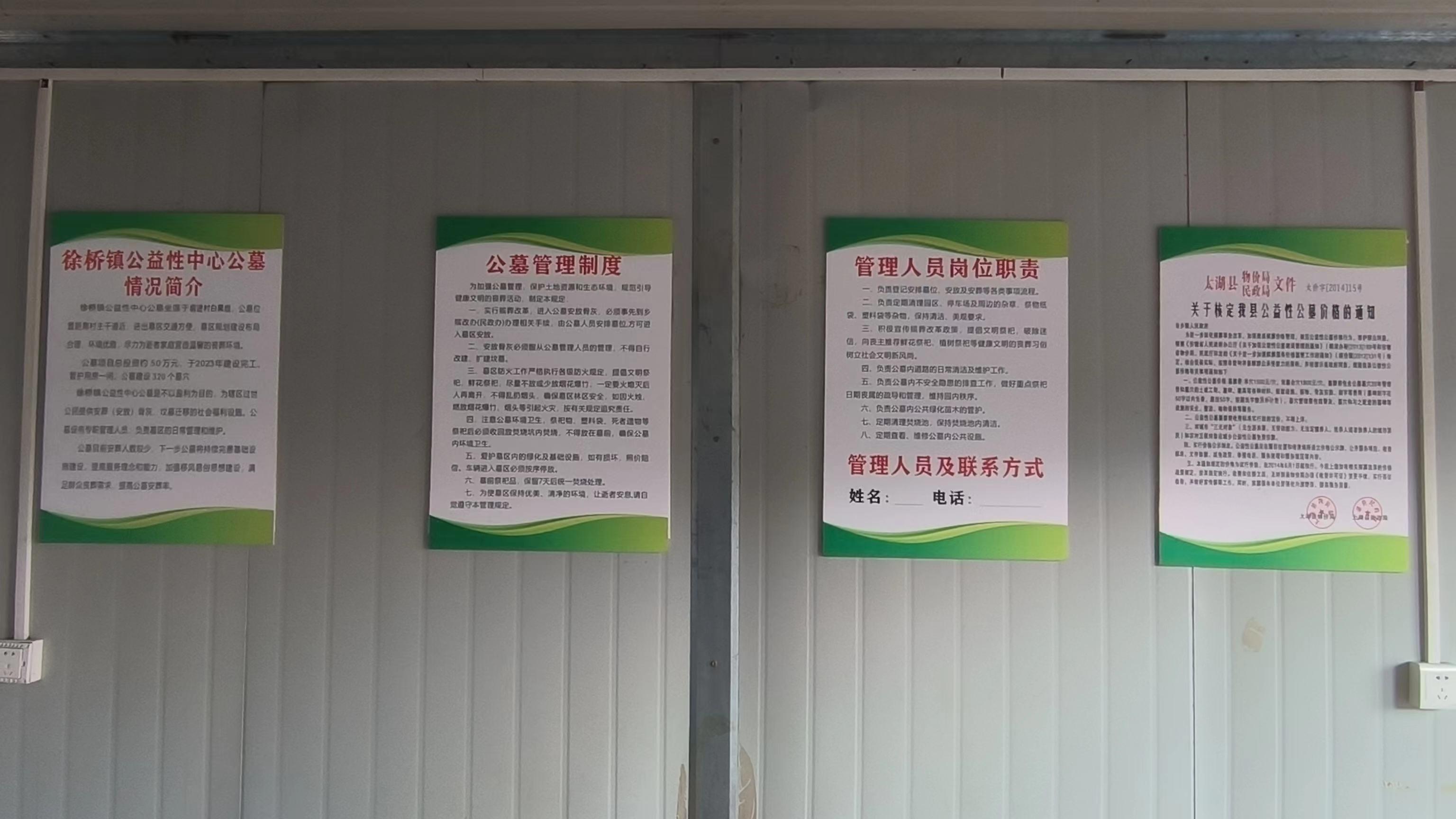 徐桥镇公益性公墓
