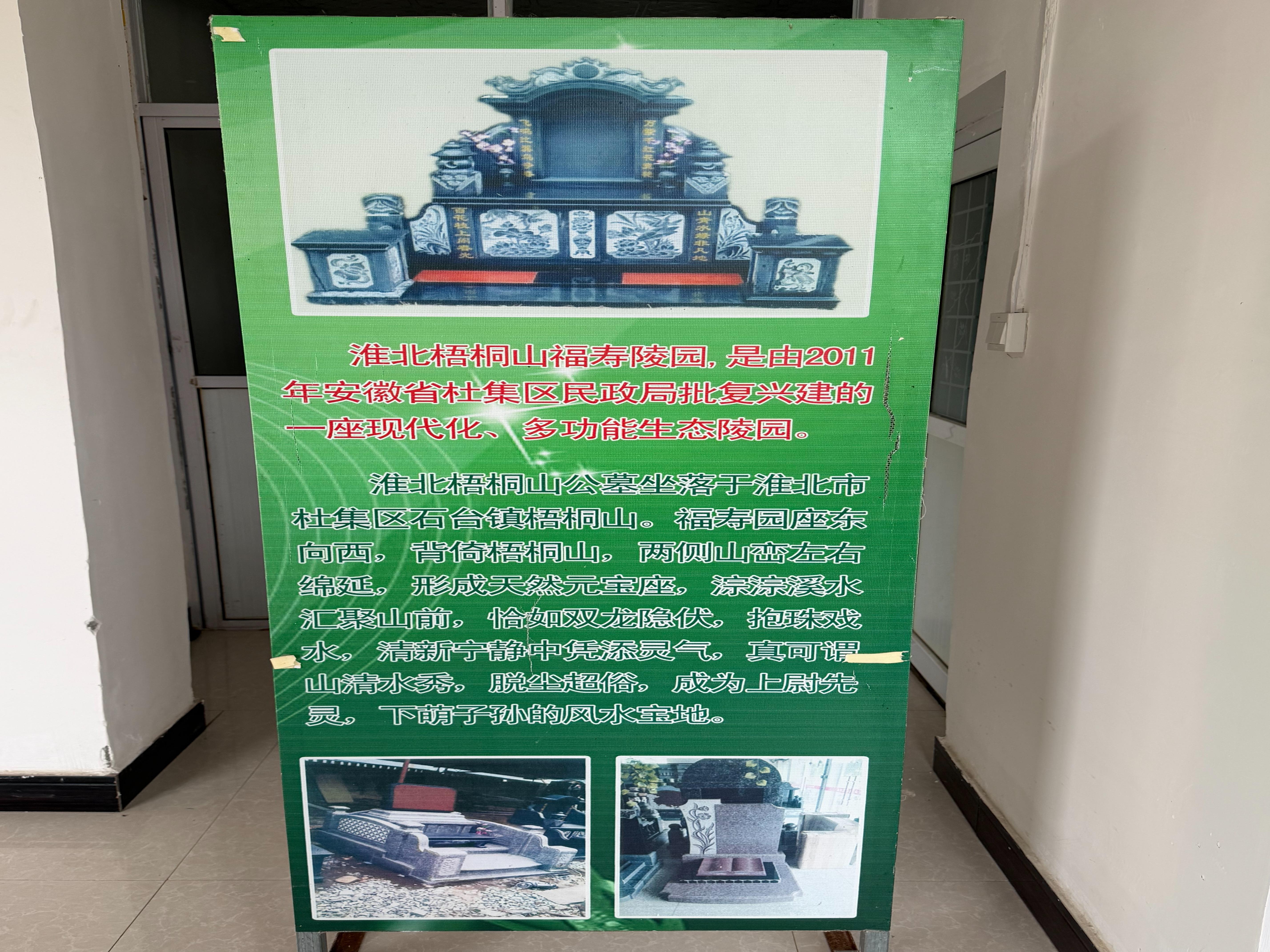 石台镇梧桐山公墓园区图片