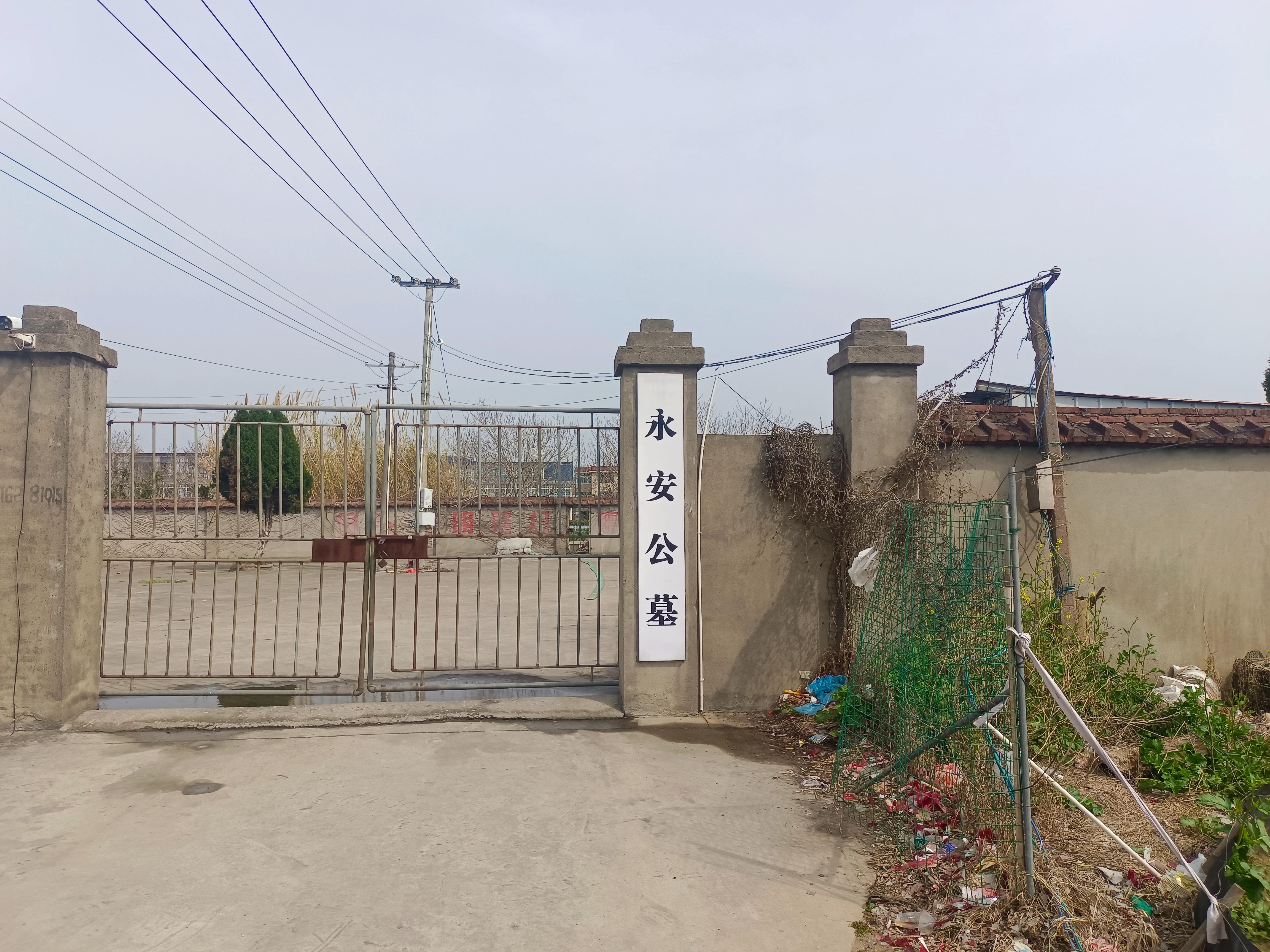永安公墓园区图片