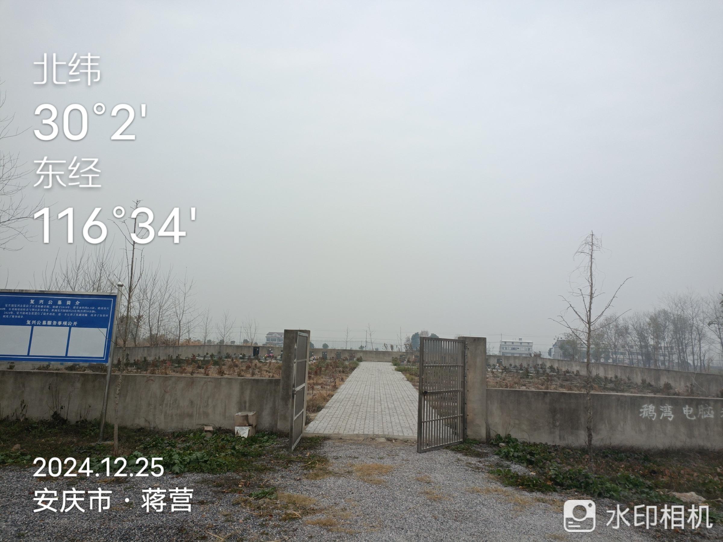 复兴公益性公墓