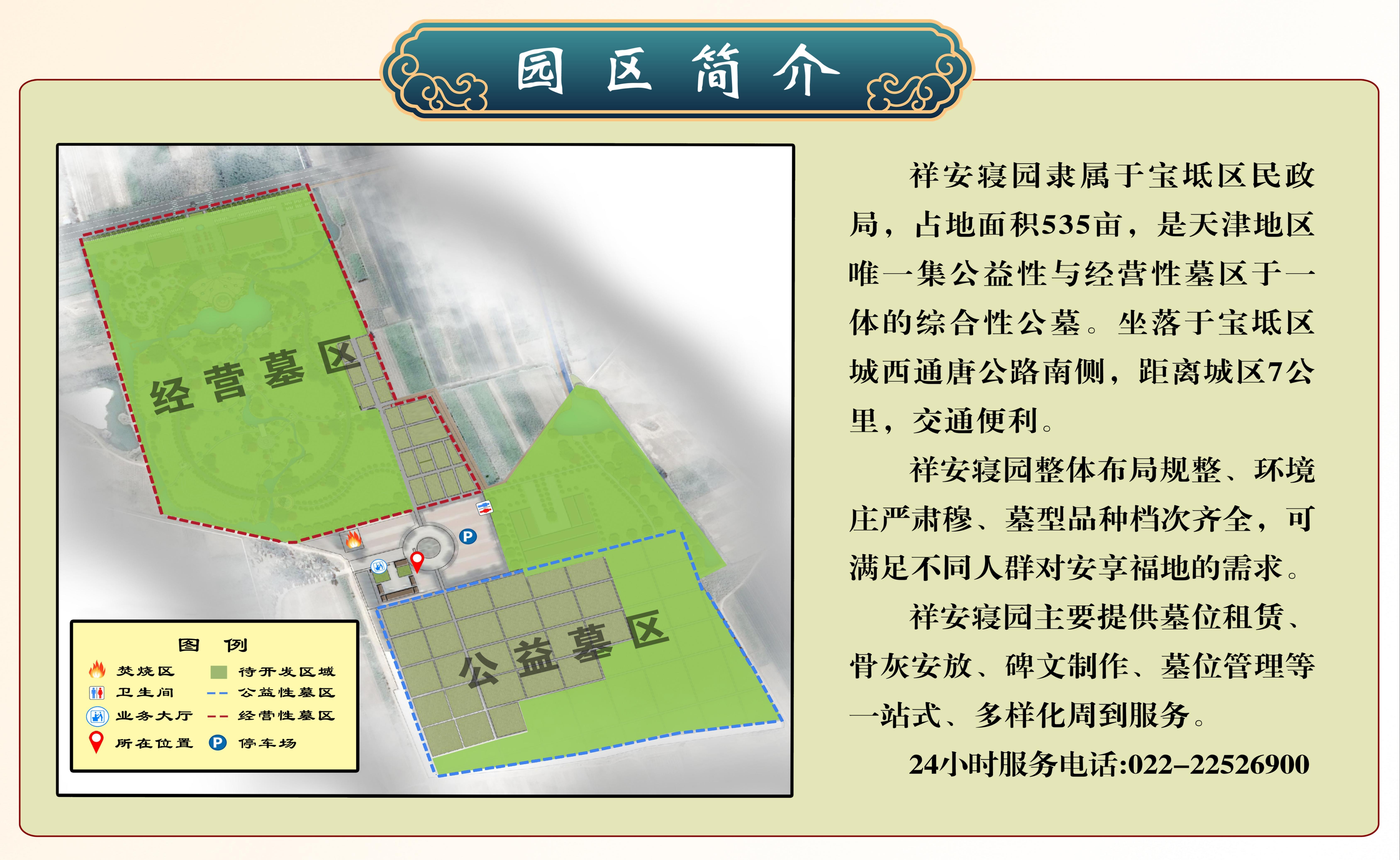宝坻区殡仪事务中心(祥安寝园-公益)园区图片