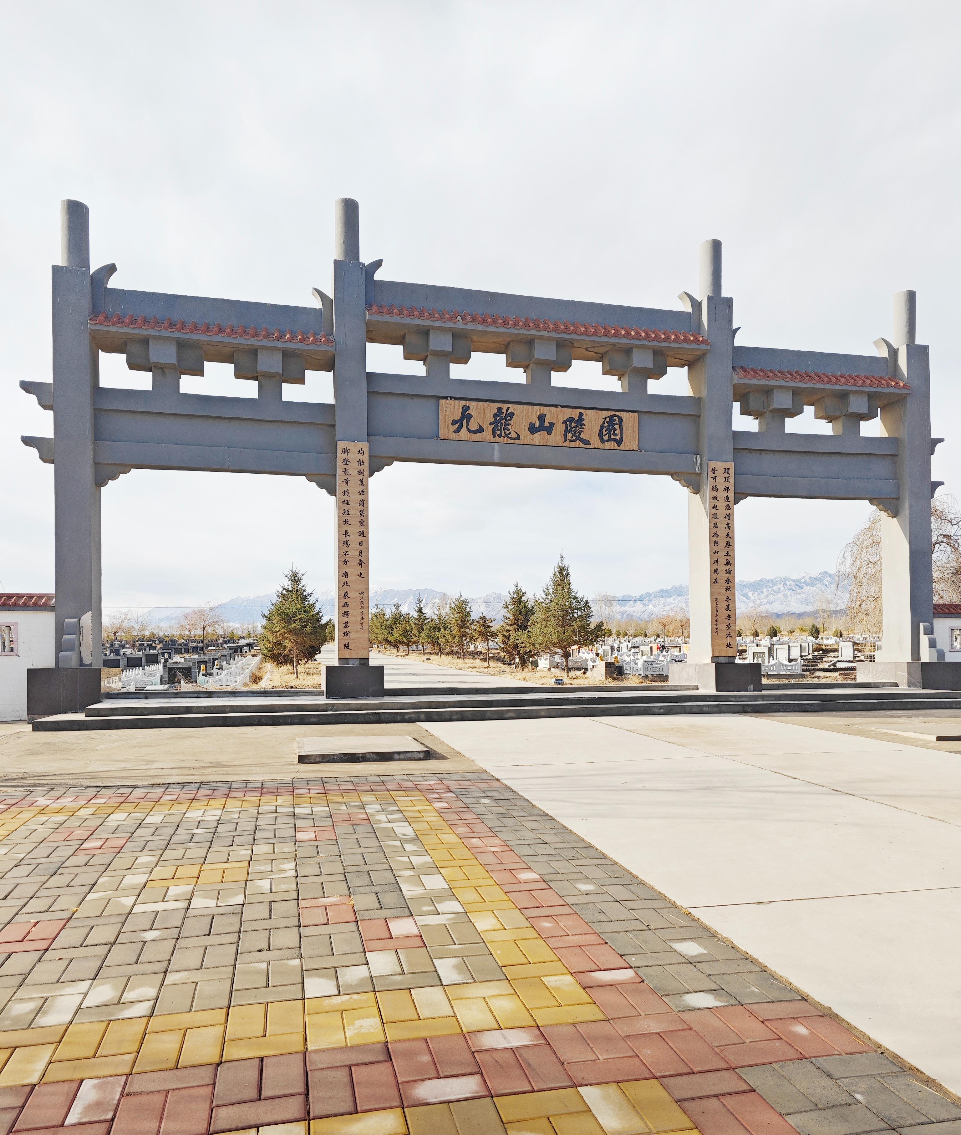 张掖市九龙山公墓有限公司园区图片