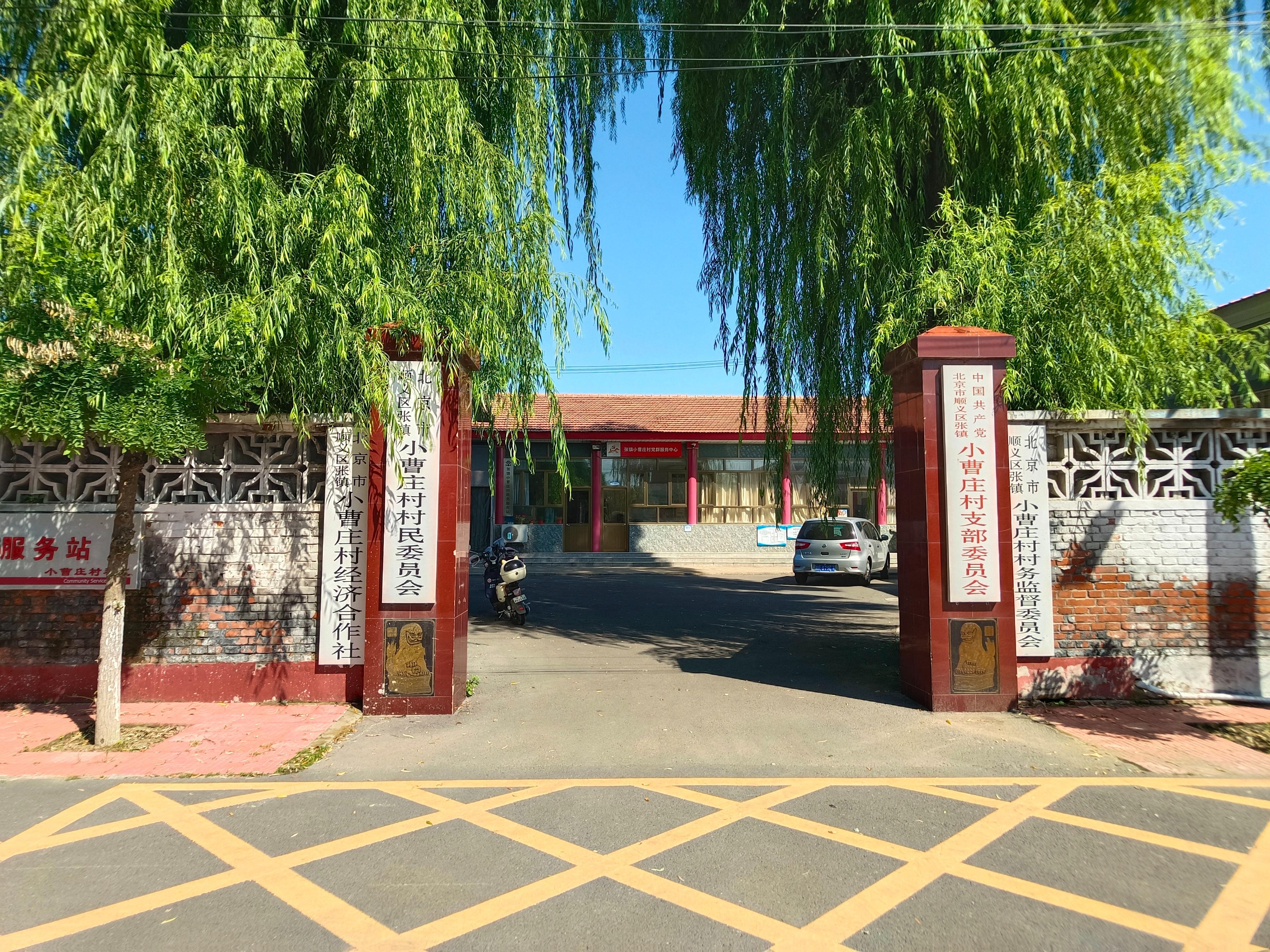 张镇小曹庄村公益性公墓