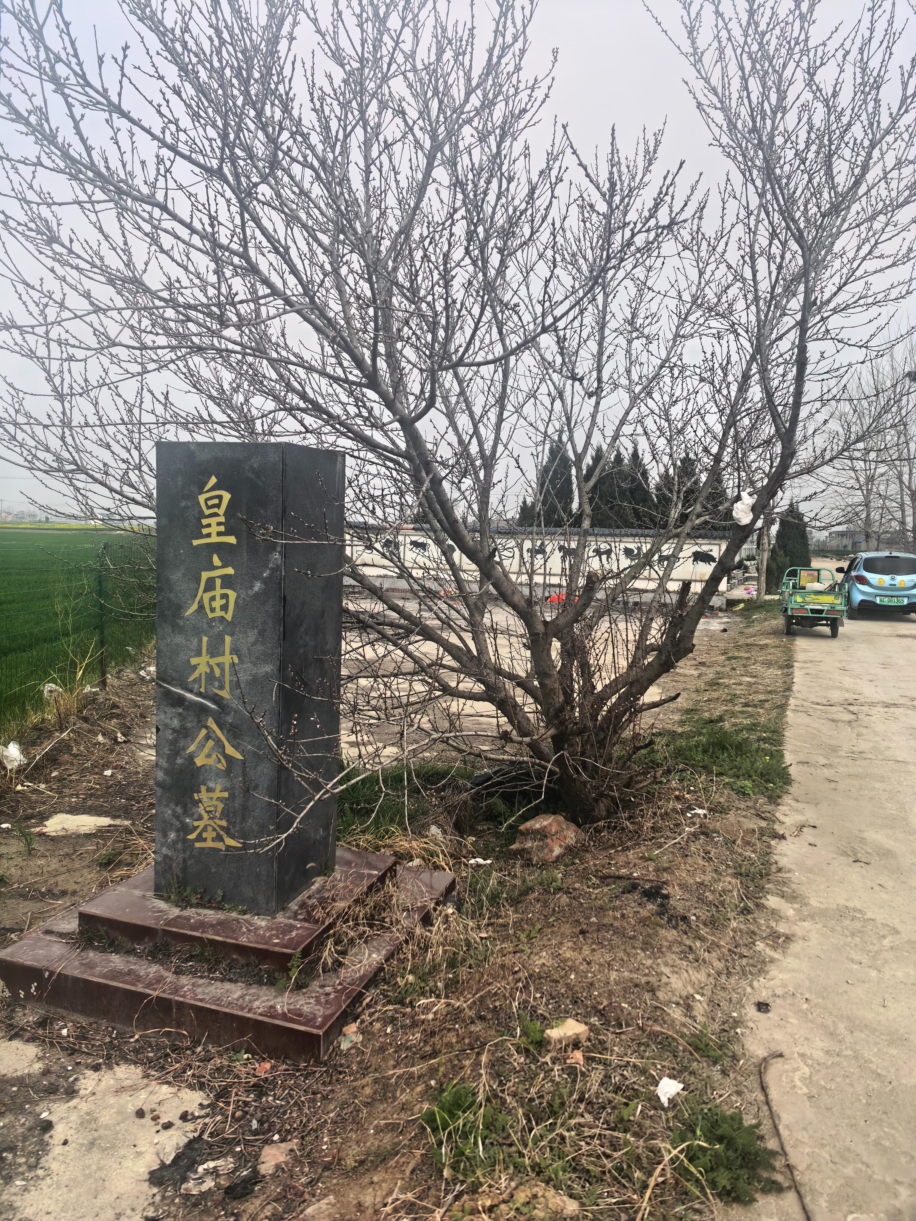 五河县浍南镇公益性公墓