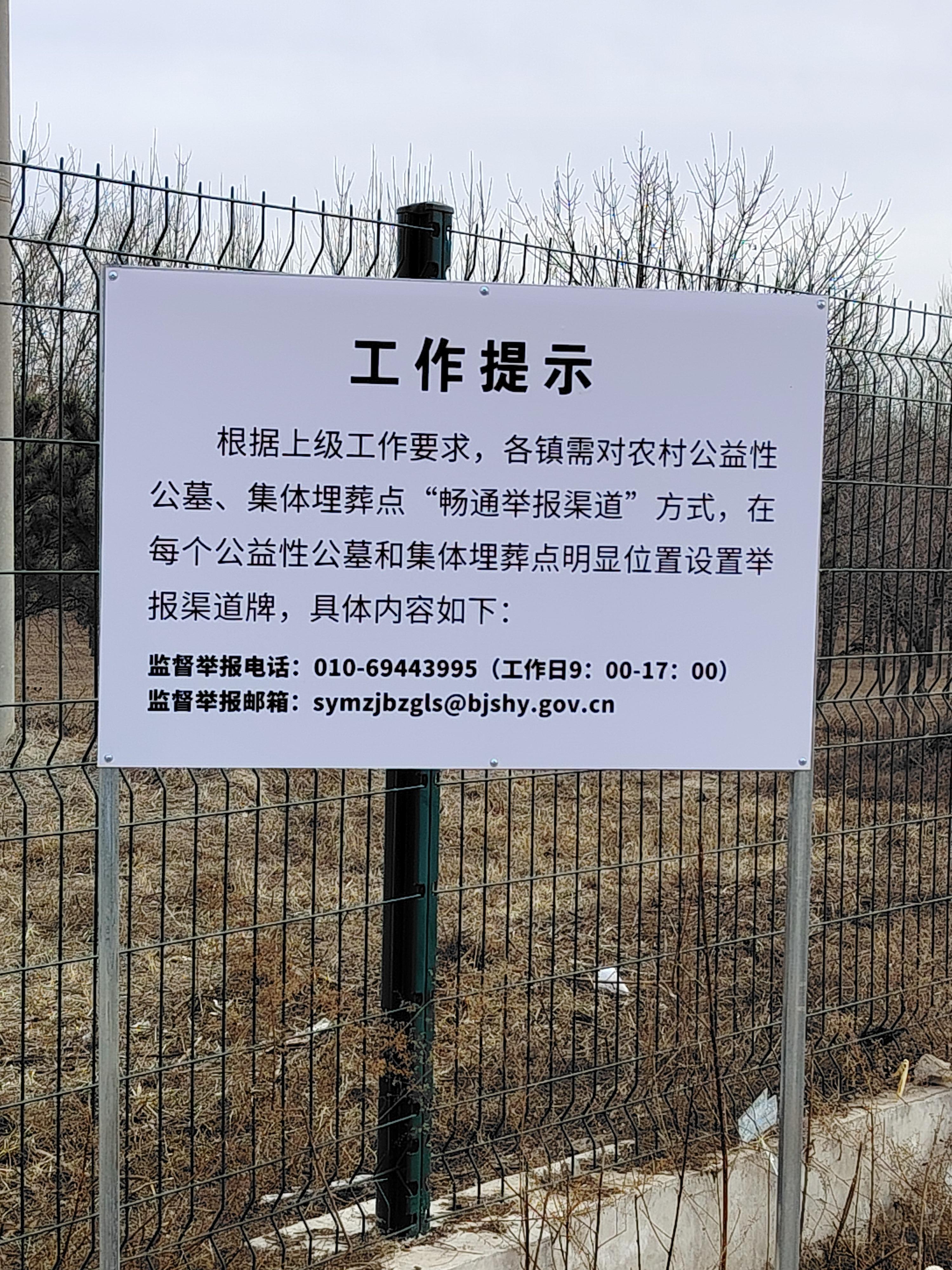 北京市顺义区杨镇张家务村公益性公墓园区图片