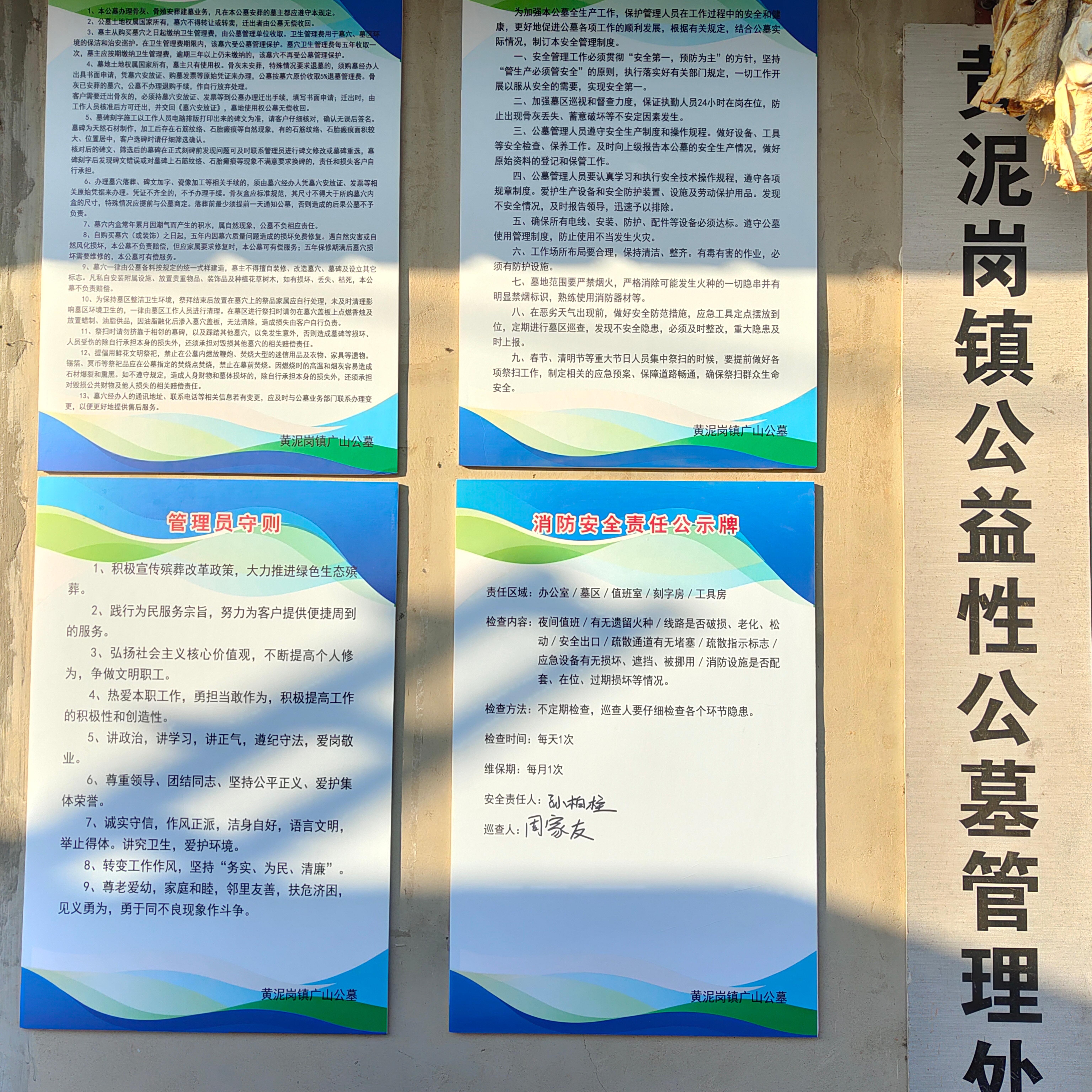 黄泥岗镇公益性公墓园区图片