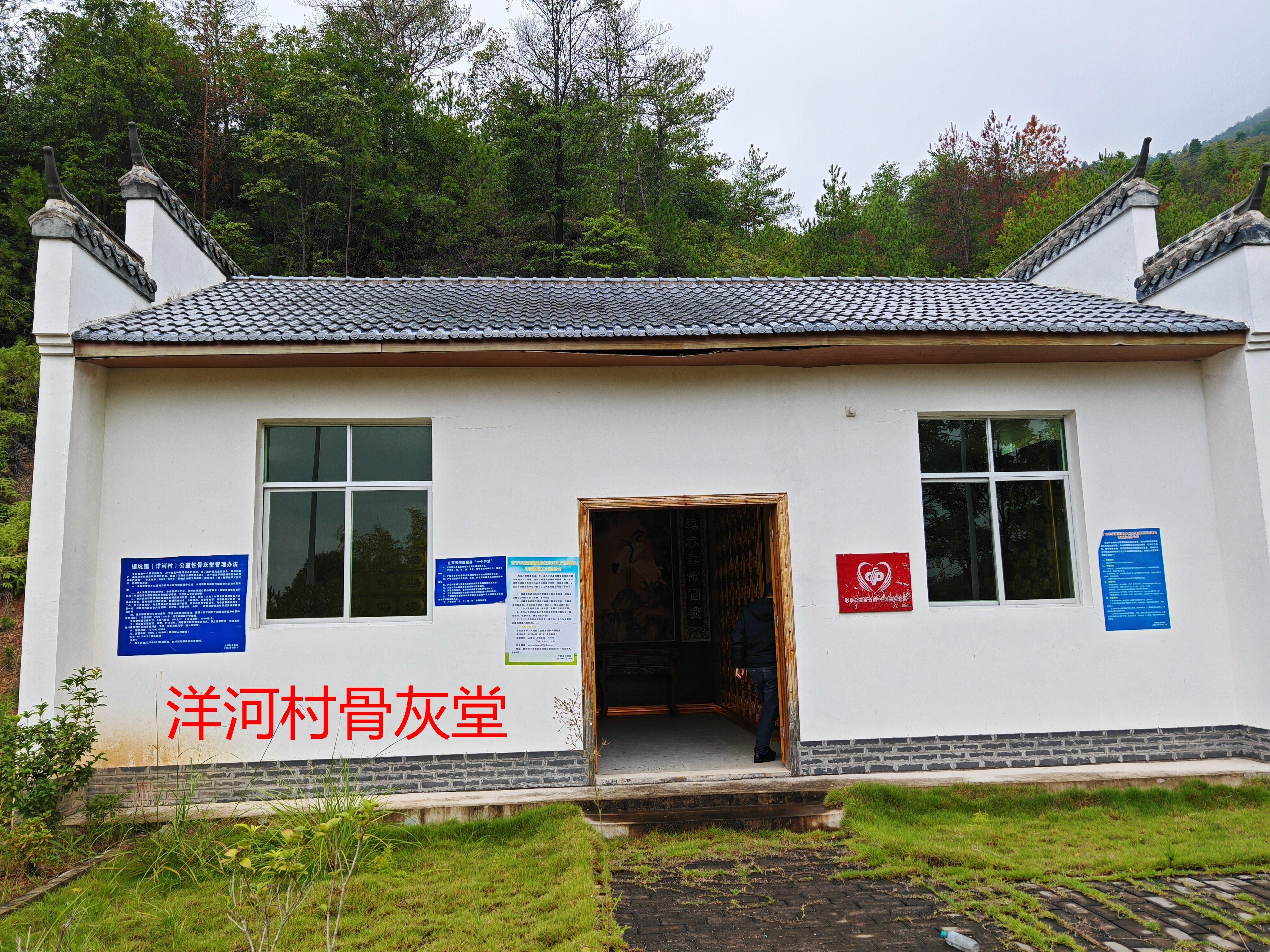 于都县银坑镇洋河村骨灰堂