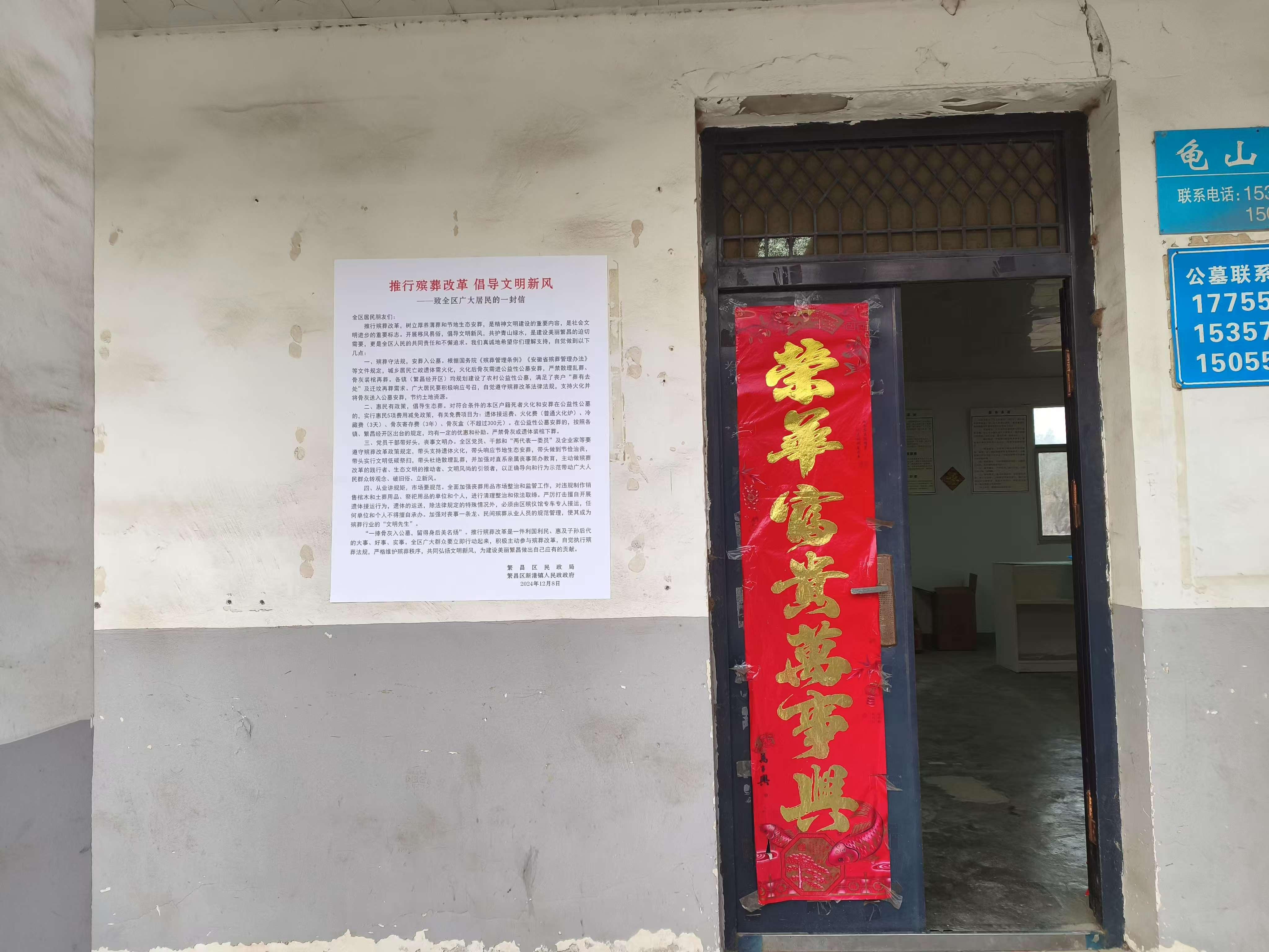 新港龟山公益性公墓